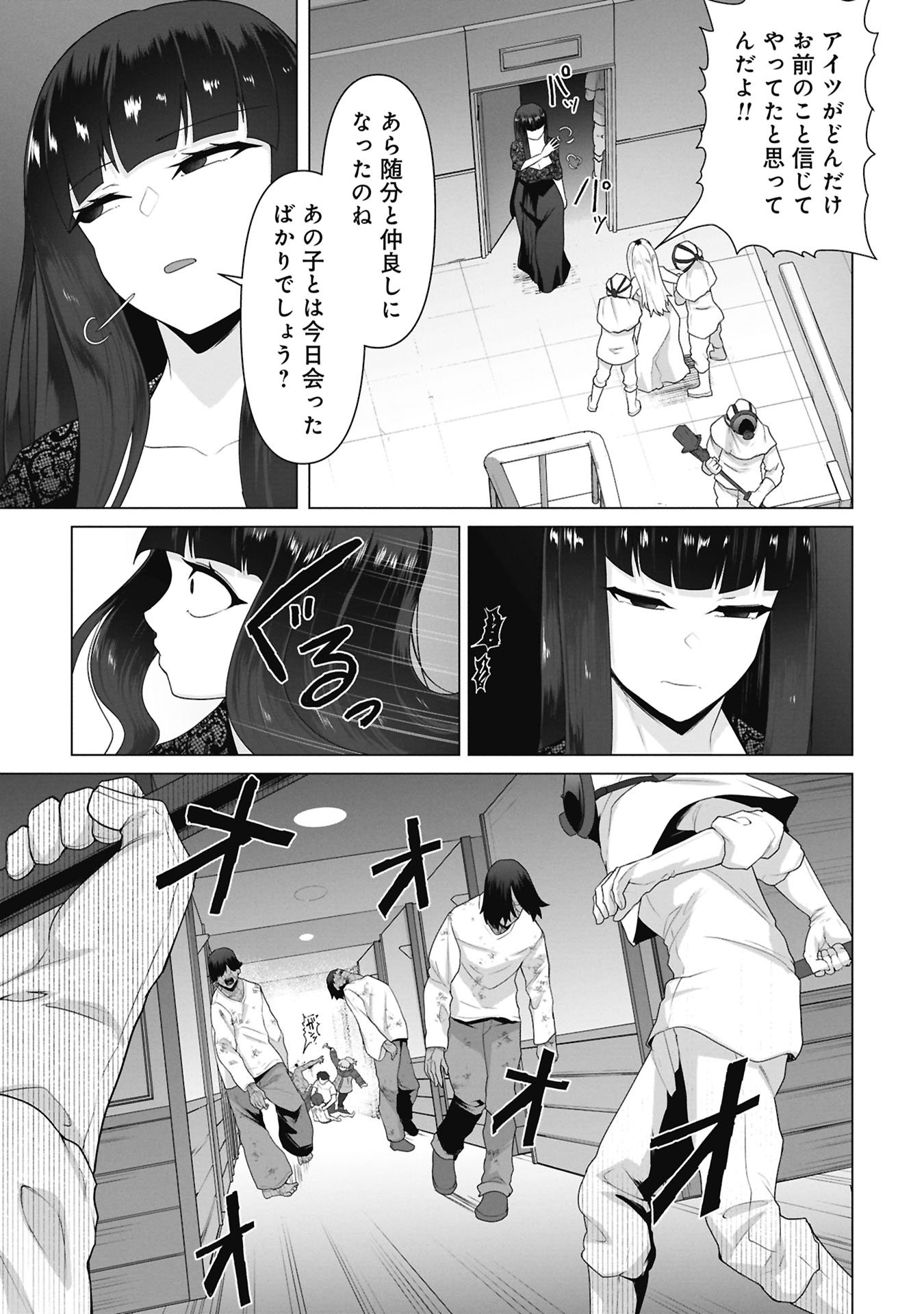 俺のワクチンだけがゾンビ化した世界を救える Chap 38 - Next Chap 39
