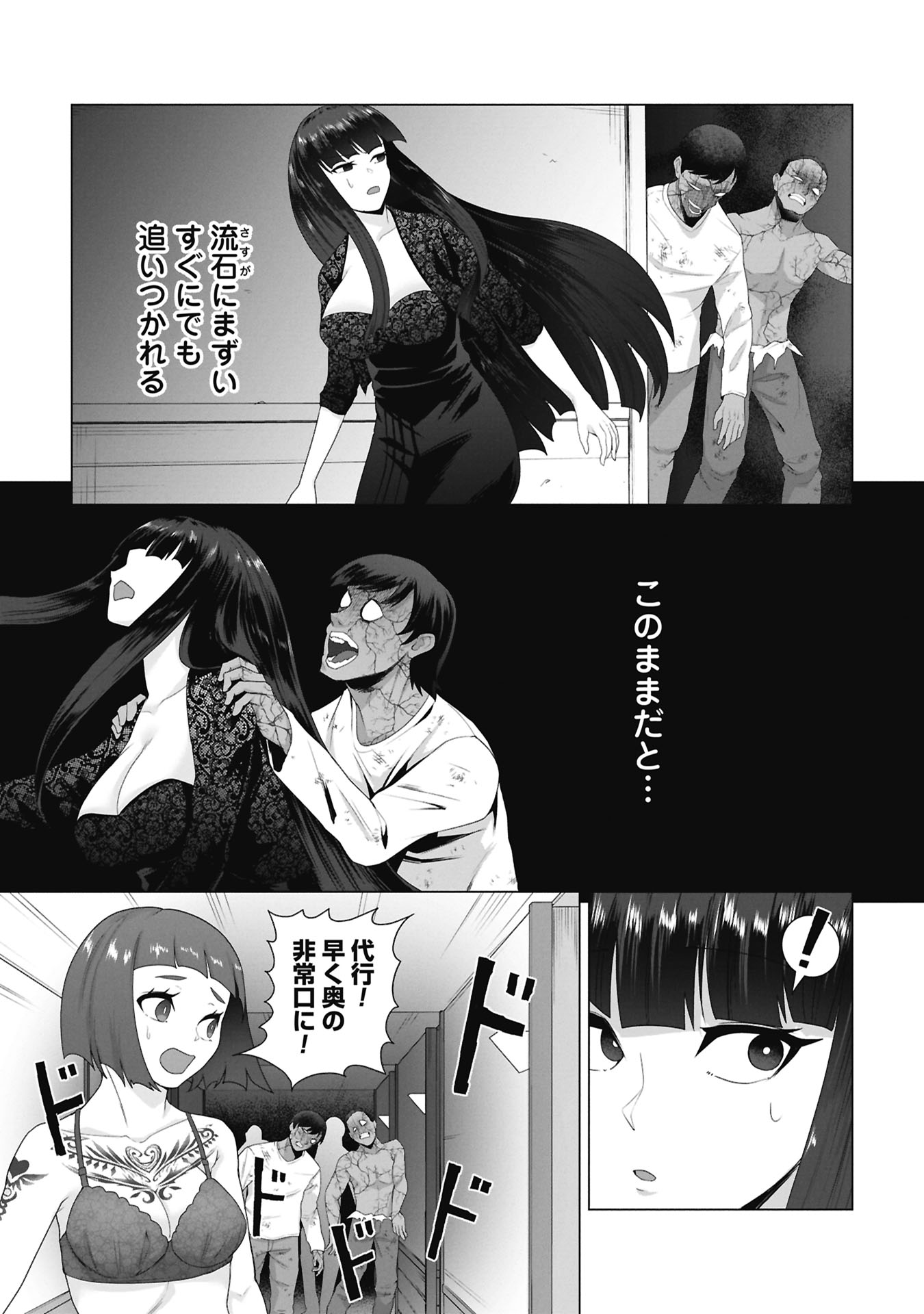 俺のワクチンだけがゾンビ化した世界を救える Chap 38 - Next Chap 39
