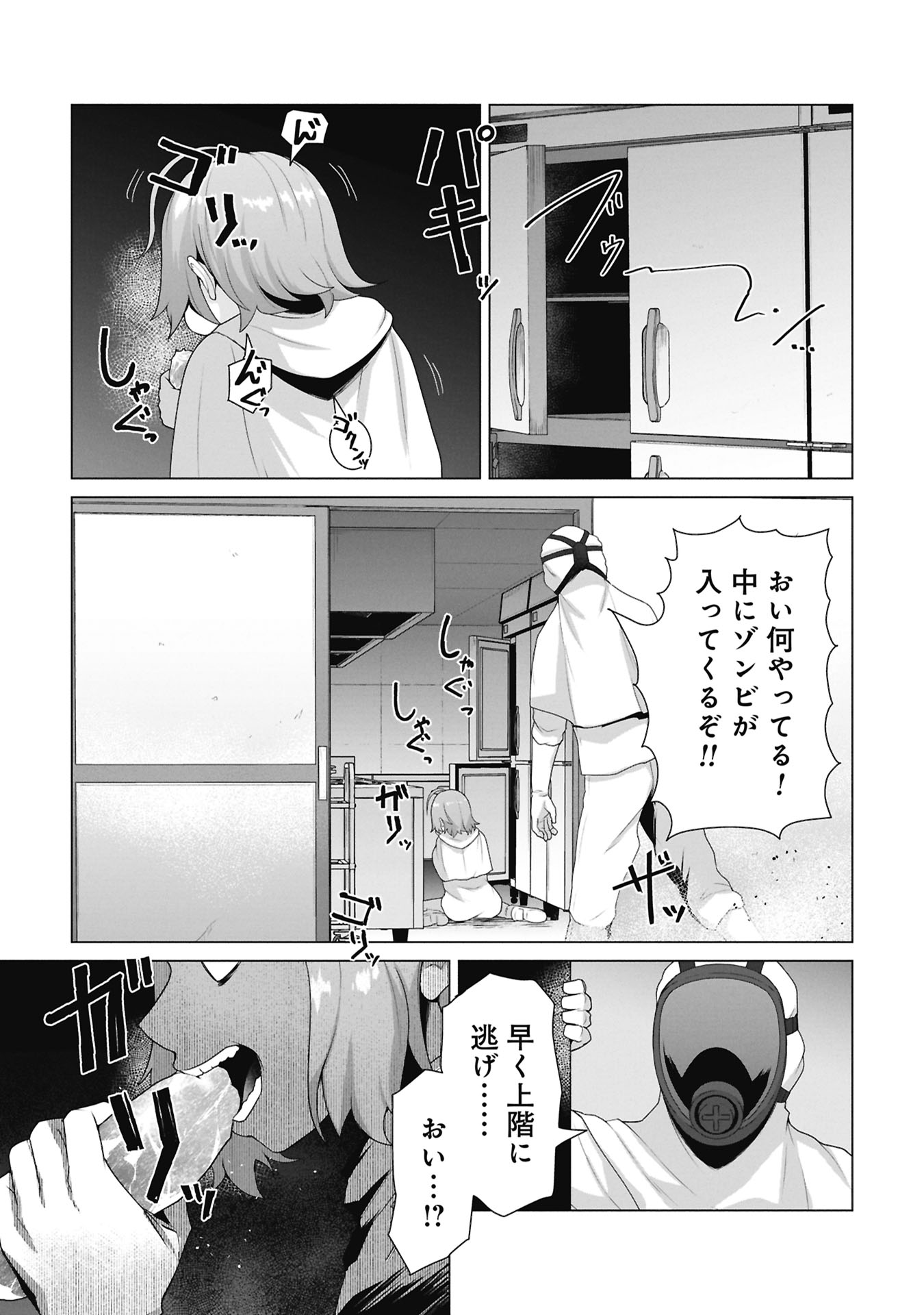俺のワクチンだけがゾンビ化した世界を救える Chap 38 - Next Chap 39