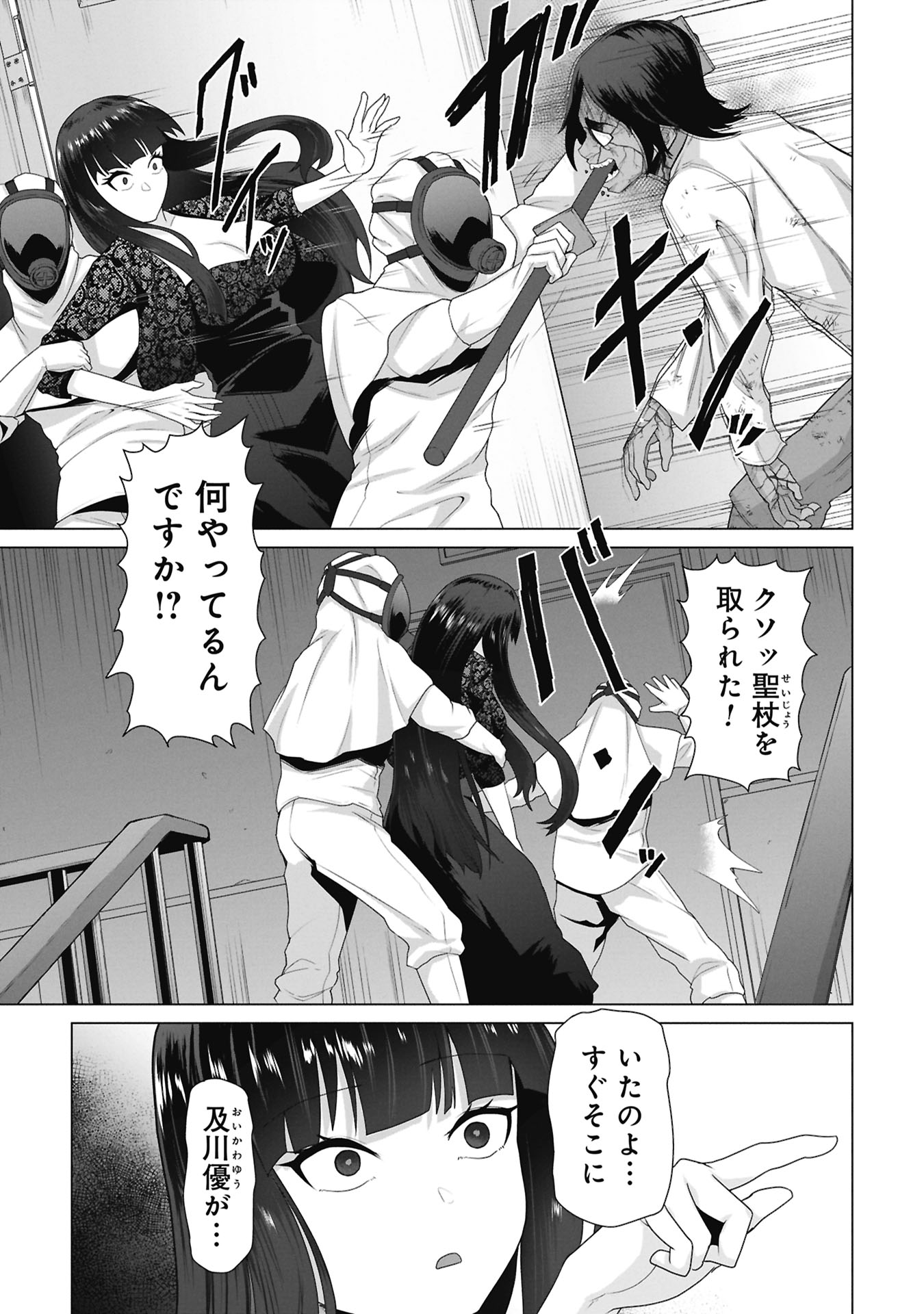 俺のワクチンだけがゾンビ化した世界を救える Chap 38 - Next Chap 39