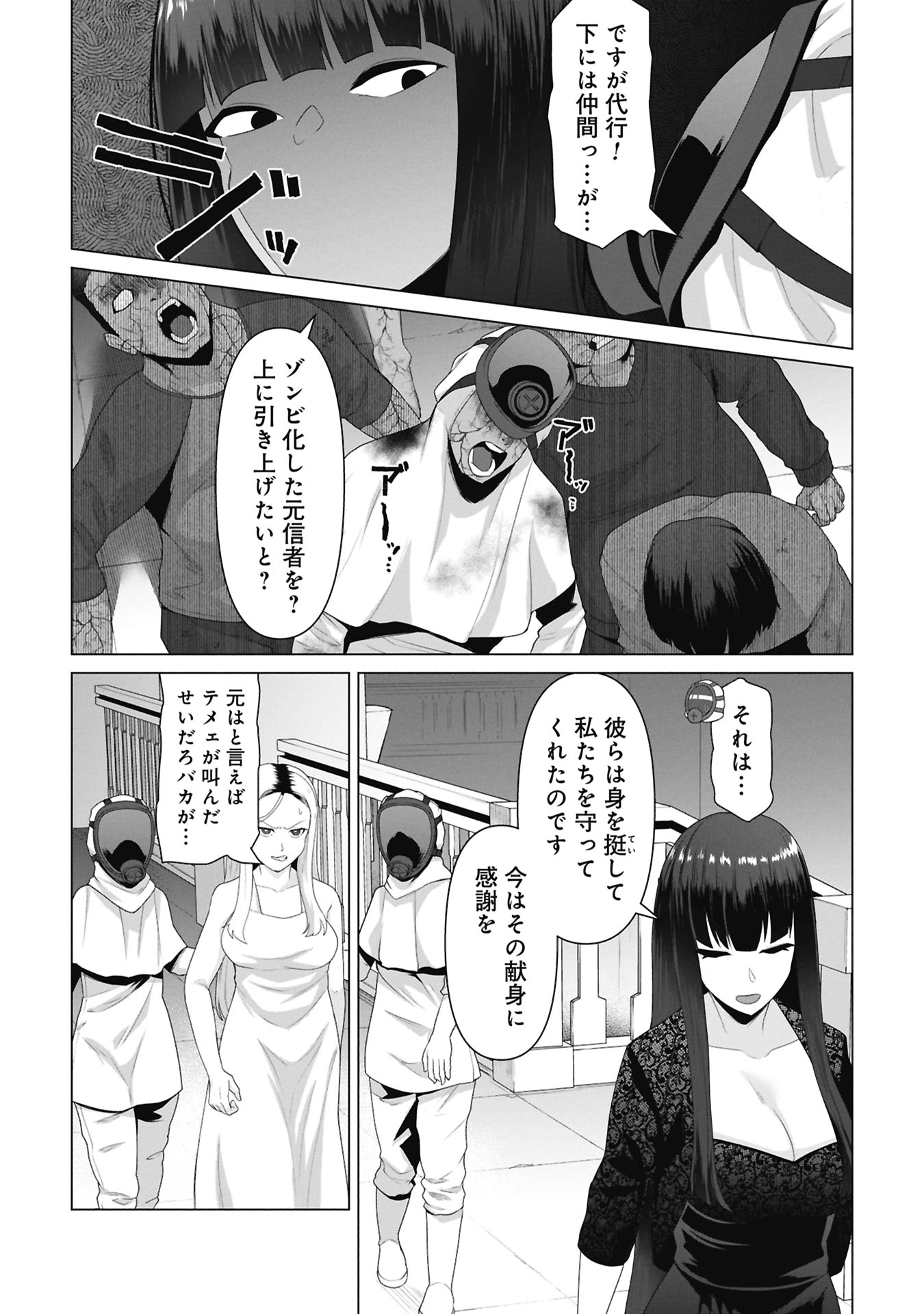 俺のワクチンだけがゾンビ化した世界を救える Chap 38 - Next Chap 39
