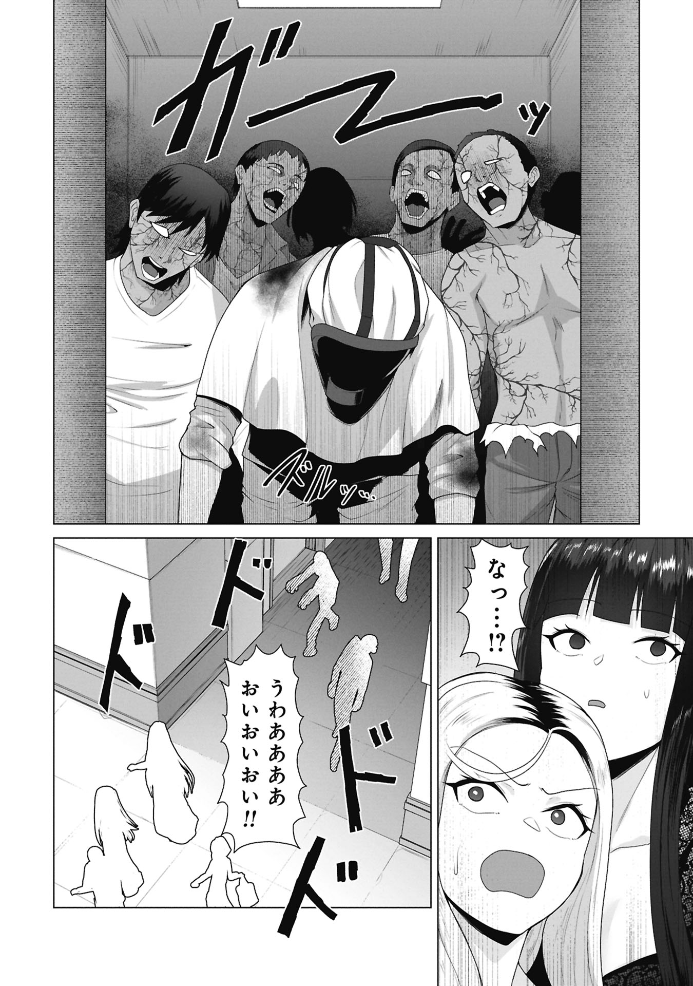 俺のワクチンだけがゾンビ化した世界を救える Chap 38 - Next Chap 39