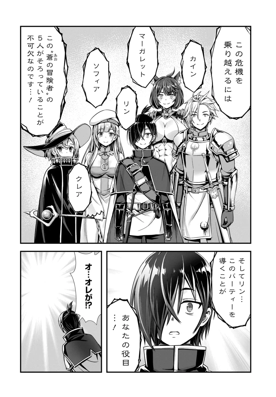 Ore to Seijo ga Dekiteru Koto ga Baretara Kono Party wa Houkai Suru Chap 15.1 - Next Chap 16.1