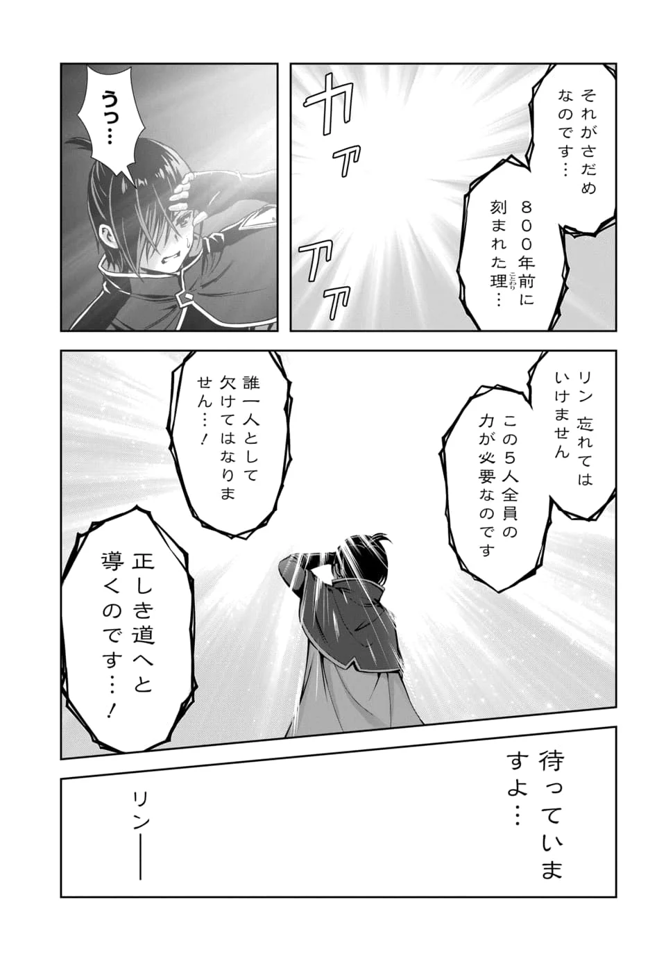 Ore to Seijo ga Dekiteru Koto ga Baretara Kono Party wa Houkai Suru Chap 15.1 - Next Chap 16.1
