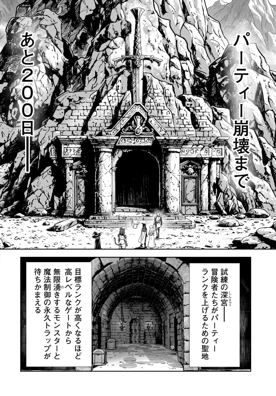 Ore to Seijo ga Dekiteru Koto ga Baretara Kono Party wa Houkai Suru Chap 15.1 - Next Chap 16.1