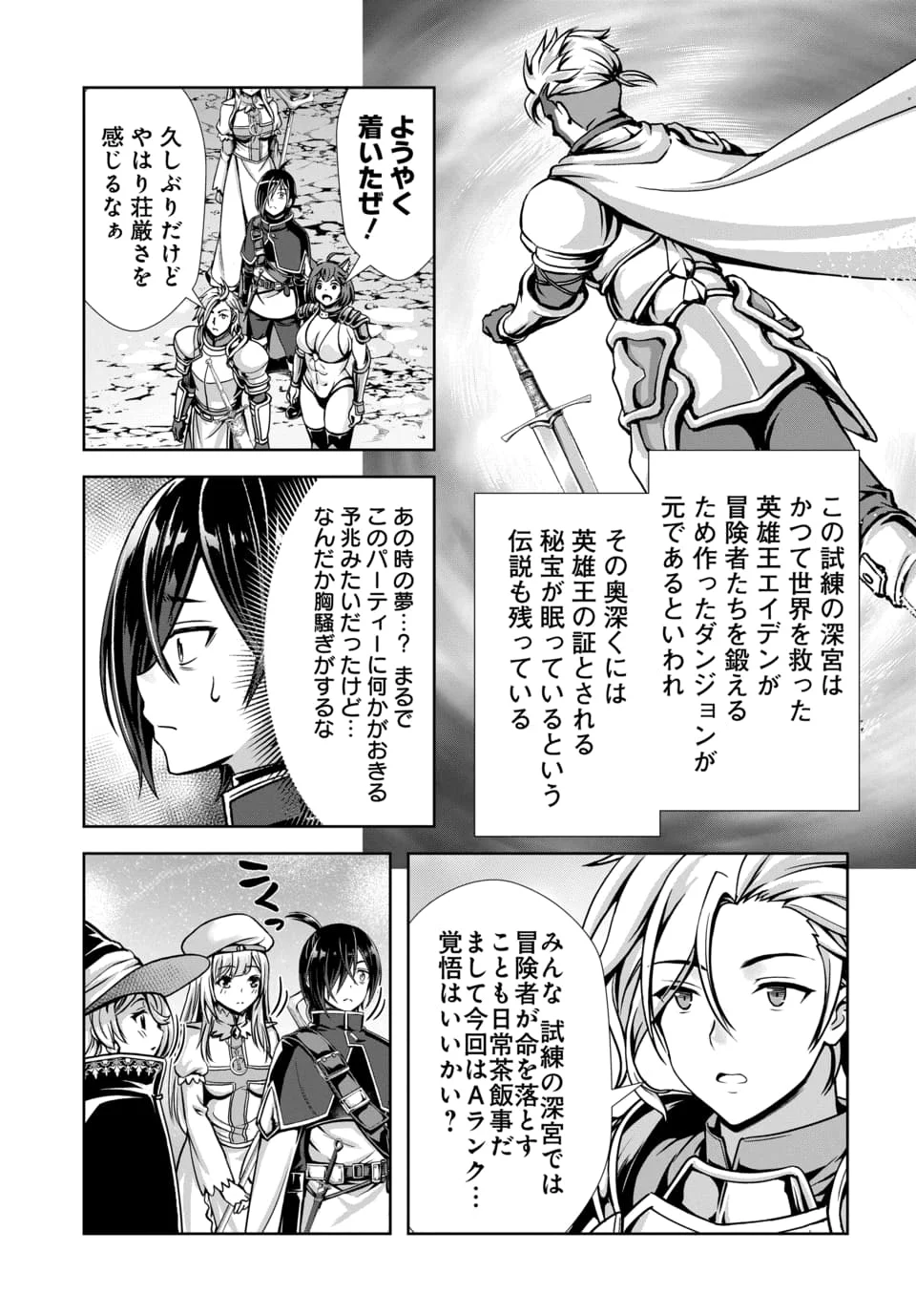 Ore to Seijo ga Dekiteru Koto ga Baretara Kono Party wa Houkai Suru Chap 15.1 - Next Chap 16.1