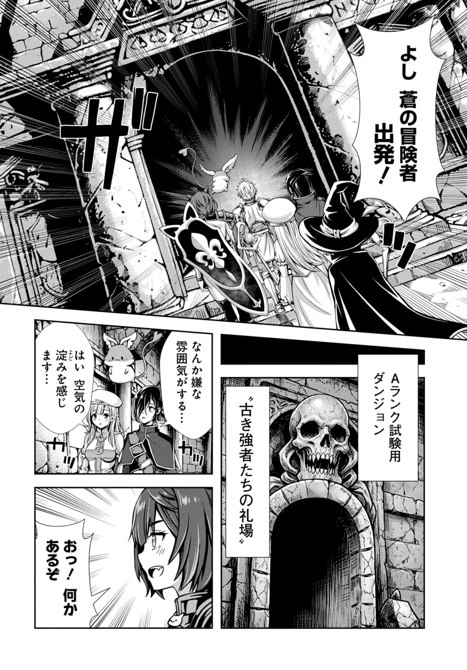 Ore to Seijo ga Dekiteru Koto ga Baretara Kono Party wa Houkai Suru Chap 15.1 - Next Chap 16.1