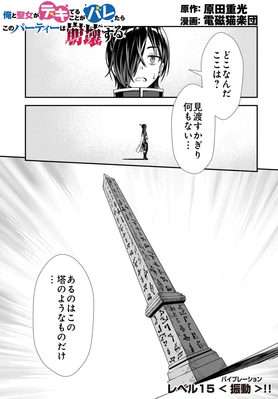 Ore to Seijo ga Dekiteru Koto ga Baretara Kono Party wa Houkai Suru Chap 15.1 - Next Chap 16.1