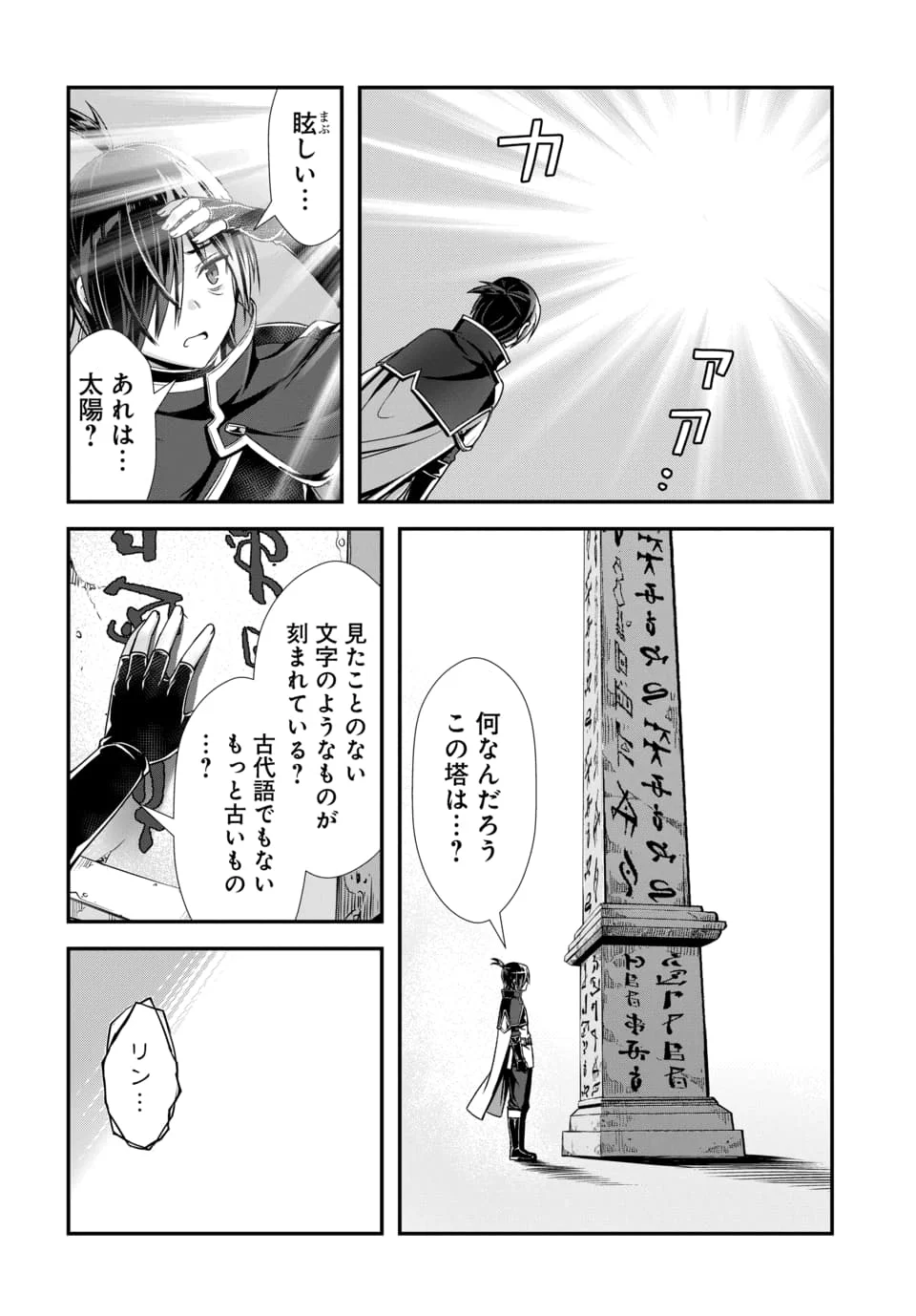 Ore to Seijo ga Dekiteru Koto ga Baretara Kono Party wa Houkai Suru Chap 15.1 - Next Chap 16.1
