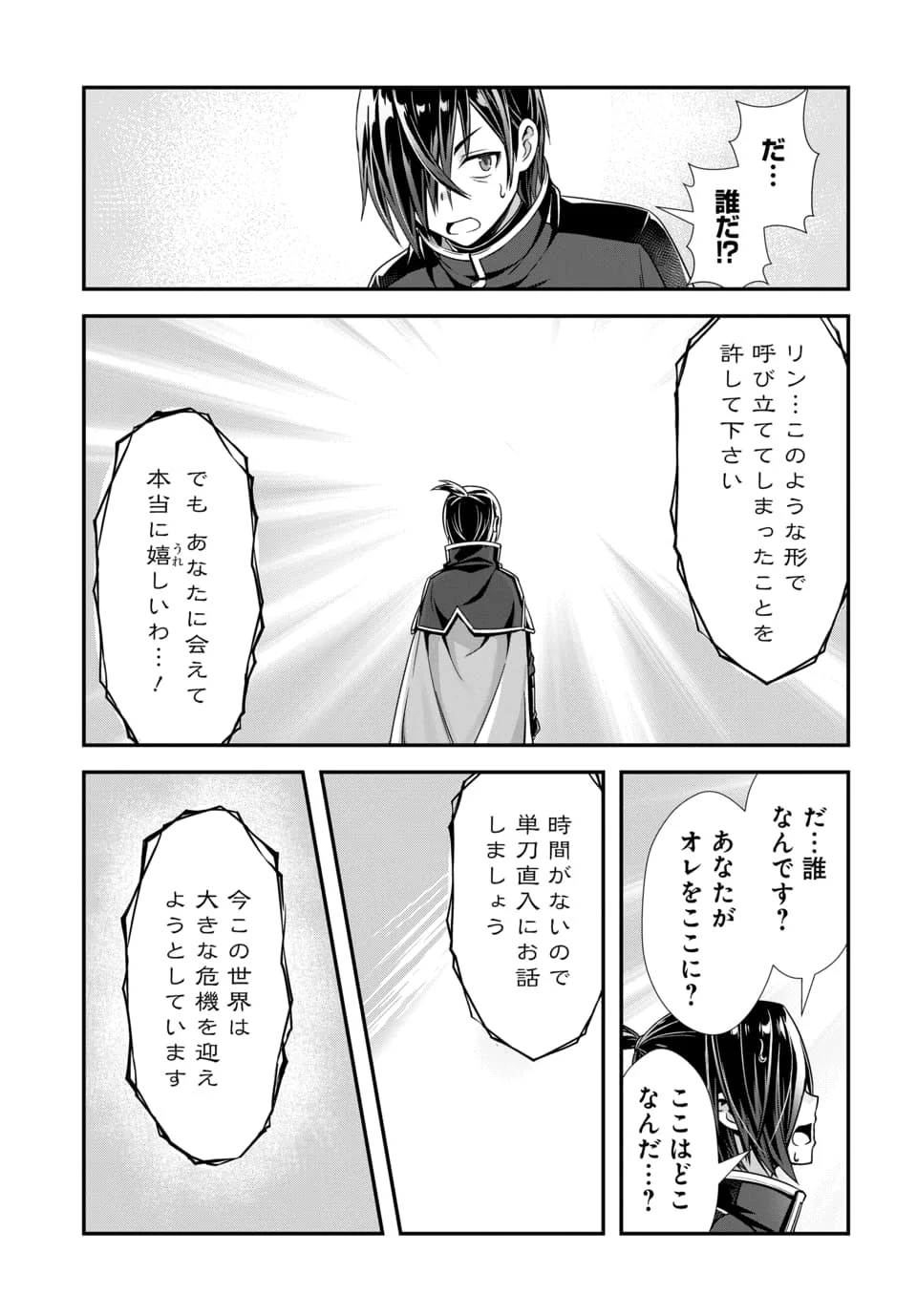 Ore to Seijo ga Dekiteru Koto ga Baretara Kono Party wa Houkai Suru Chap 15.1 - Next Chap 16.1