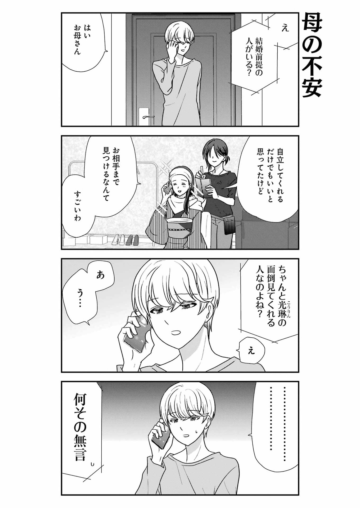 Marry-Go-Round Chap 20 - Next Chap 21