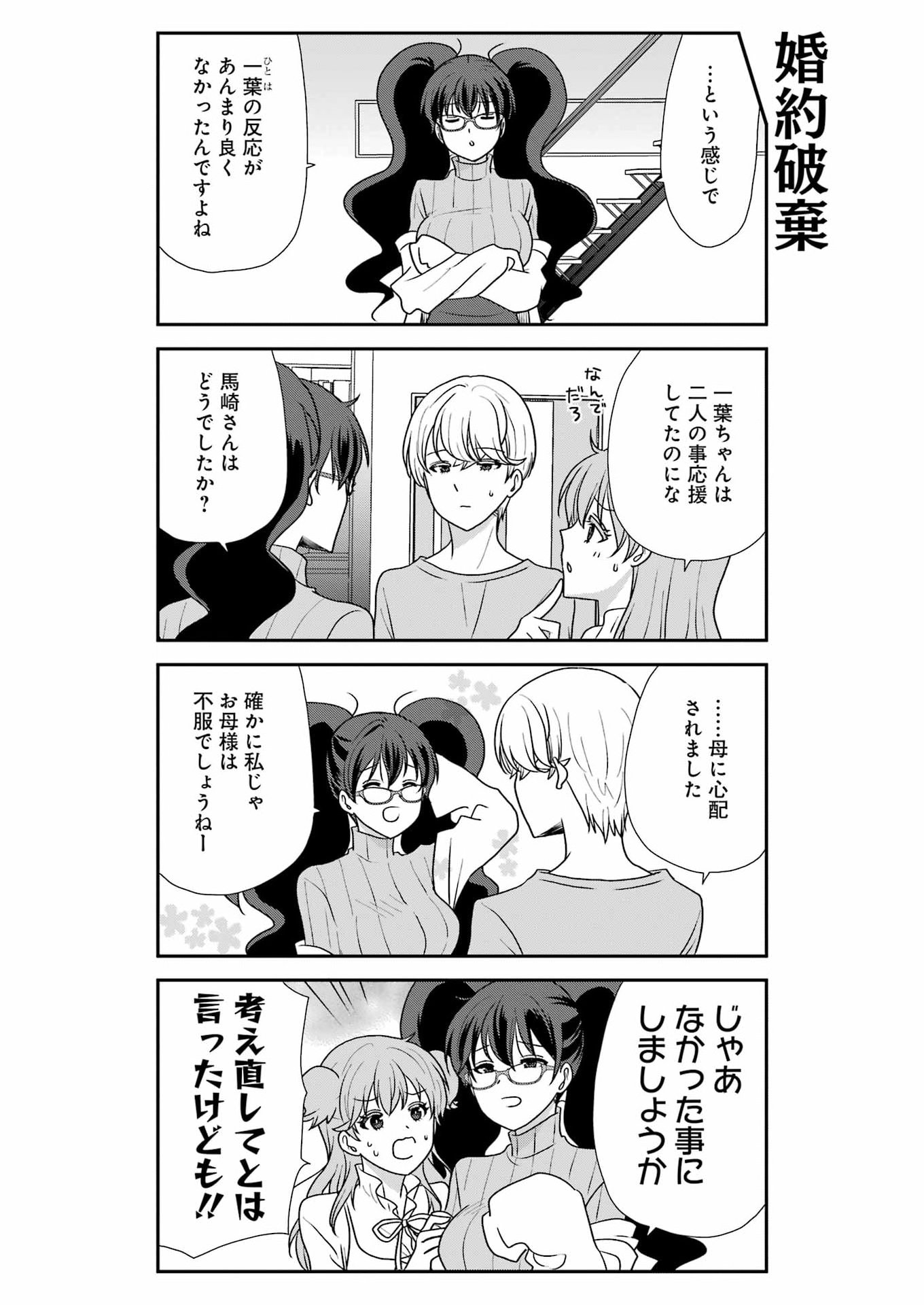 Marry-Go-Round Chap 20 - Next Chap 21