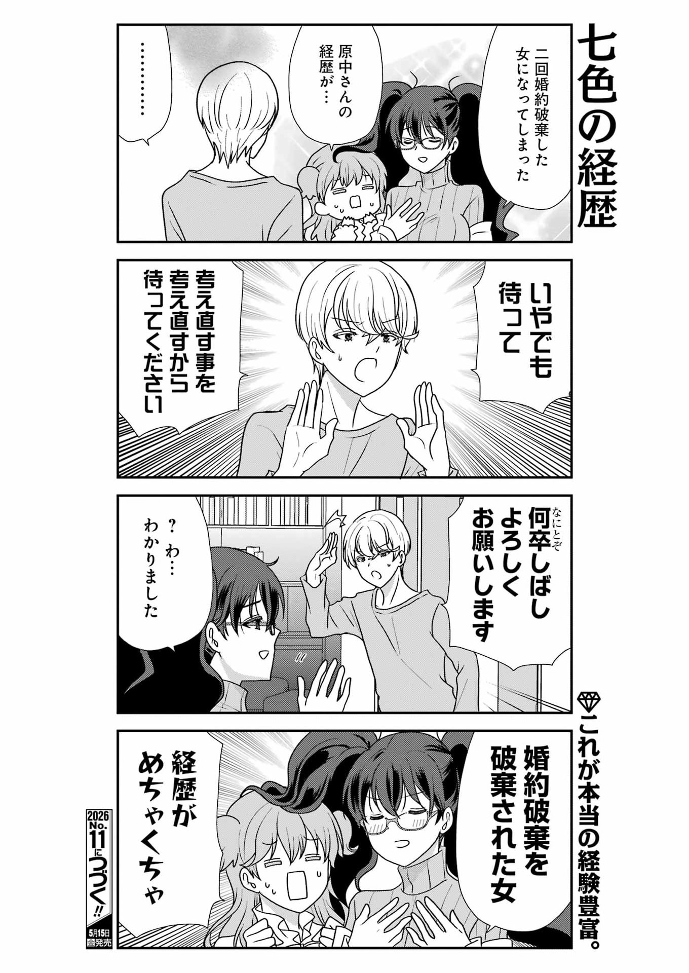 Marry-Go-Round Chap 20 - Next Chap 21