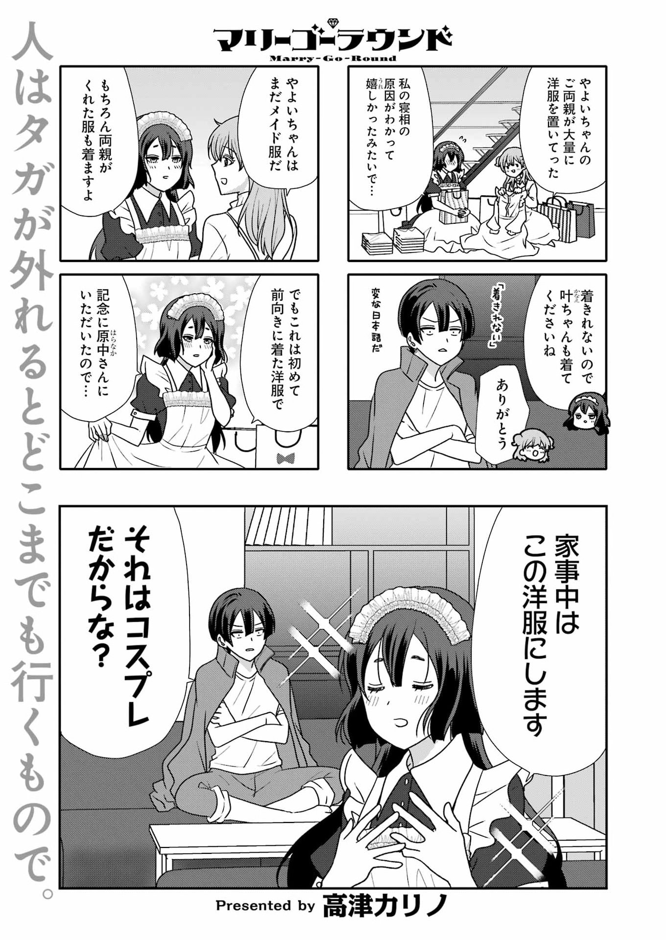 Marry-Go-Round Chap 20 - Next Chap 21