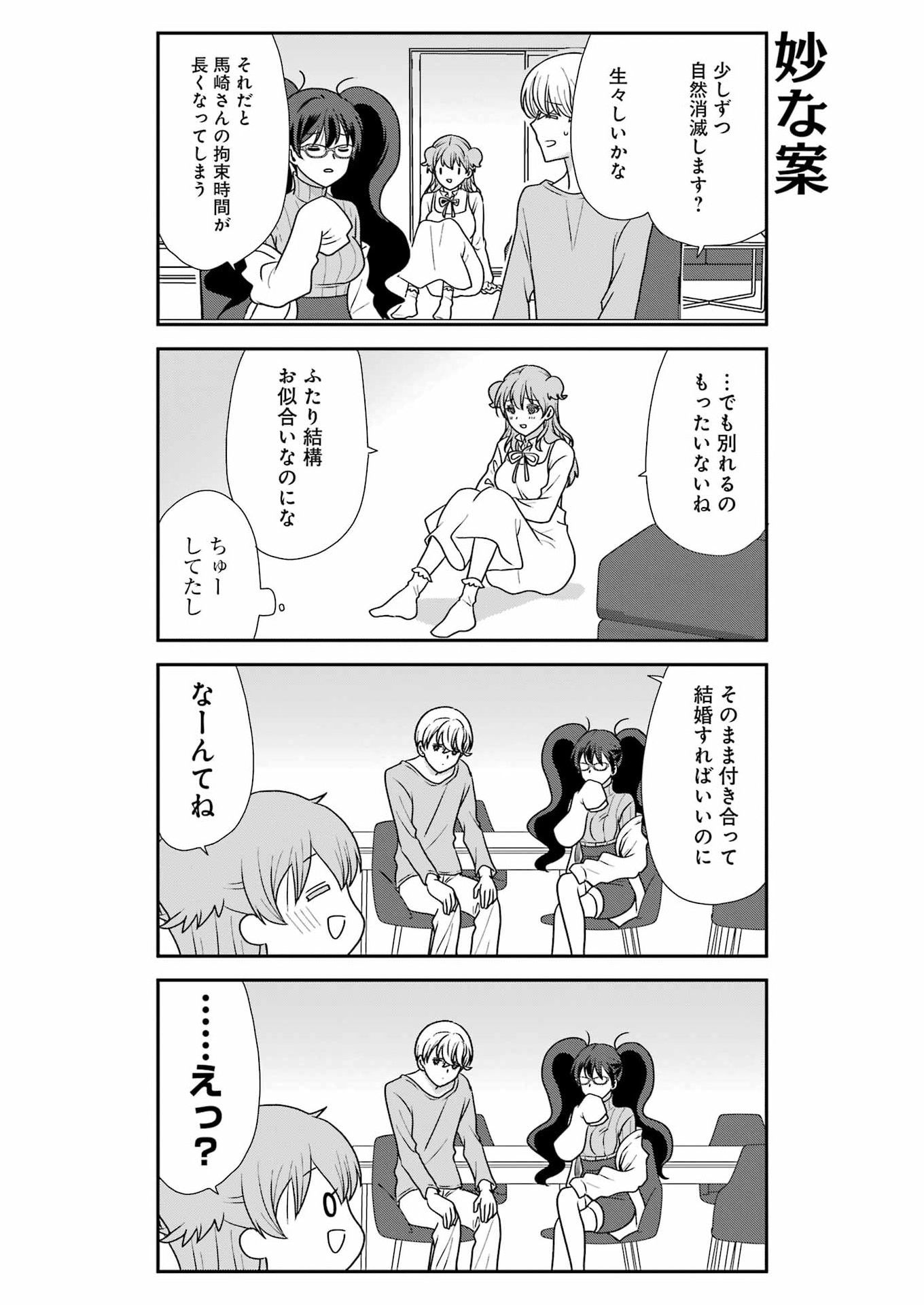 Marry-Go-Round Chap 20 - Next Chap 21