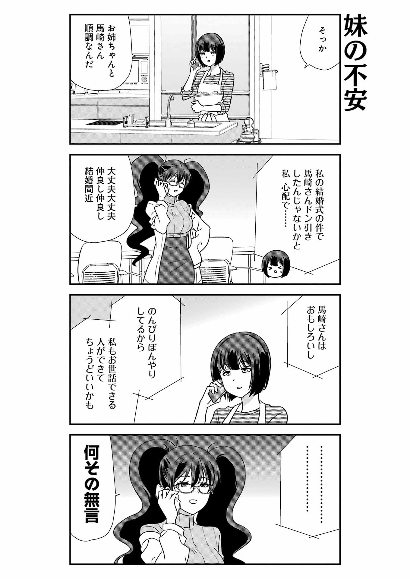 Marry-Go-Round Chap 20 - Next Chap 21