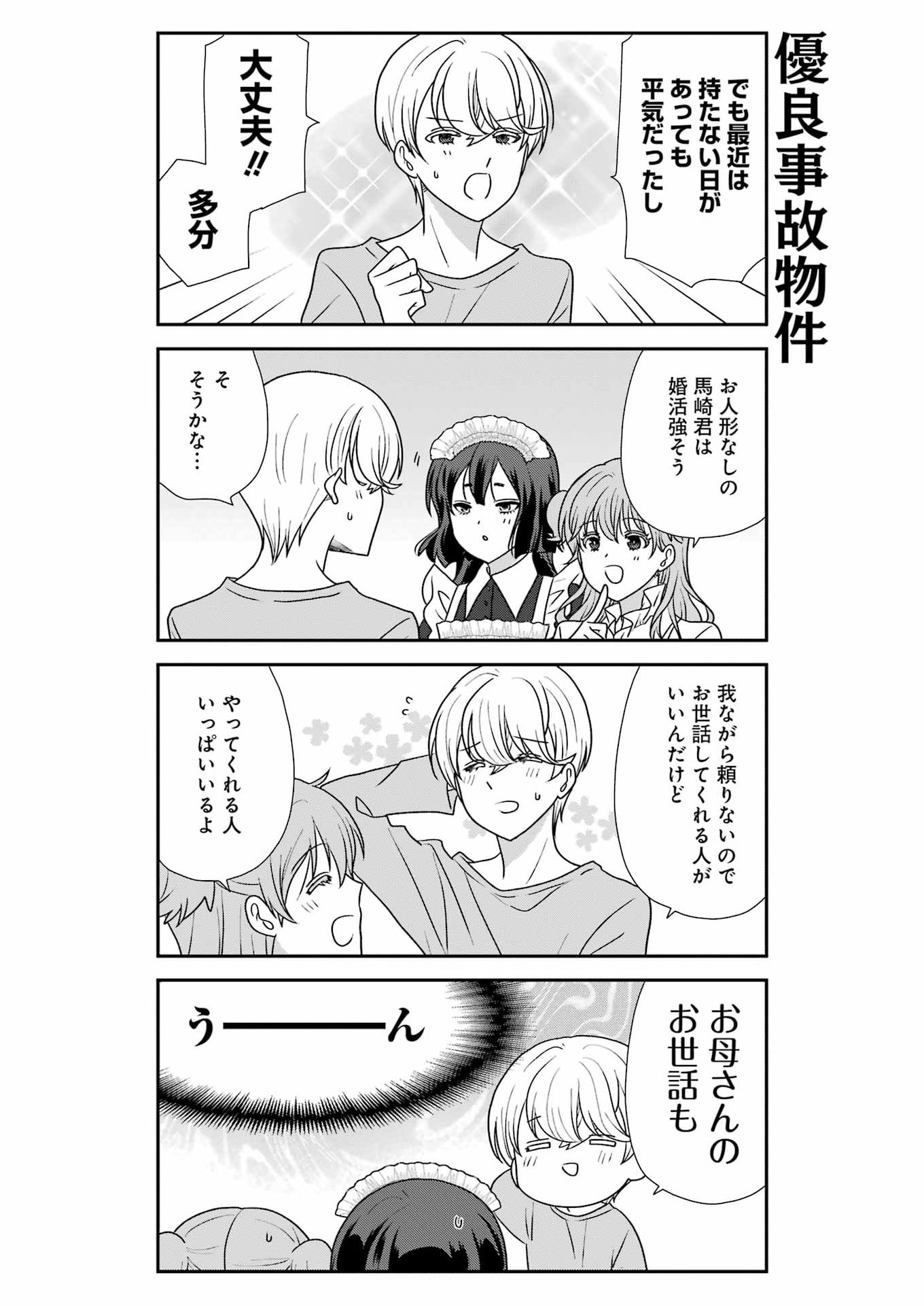Marry-Go-Round Chap 20 - Next Chap 21