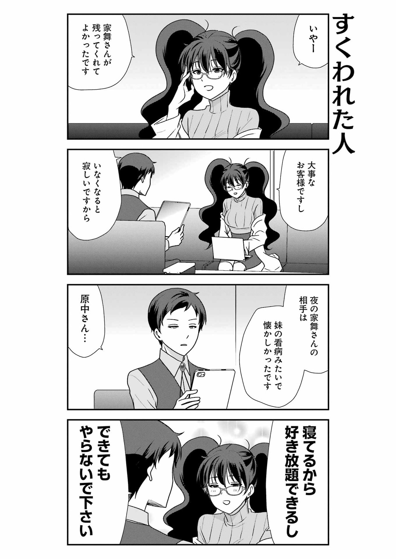 Marry-Go-Round Chap 20 - Next Chap 21