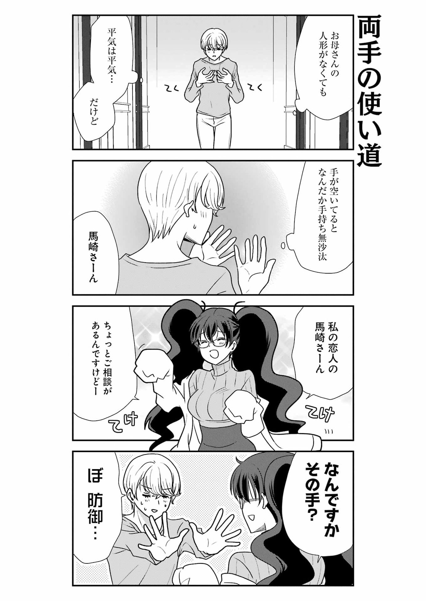 Marry-Go-Round Chap 20 - Next Chap 21
