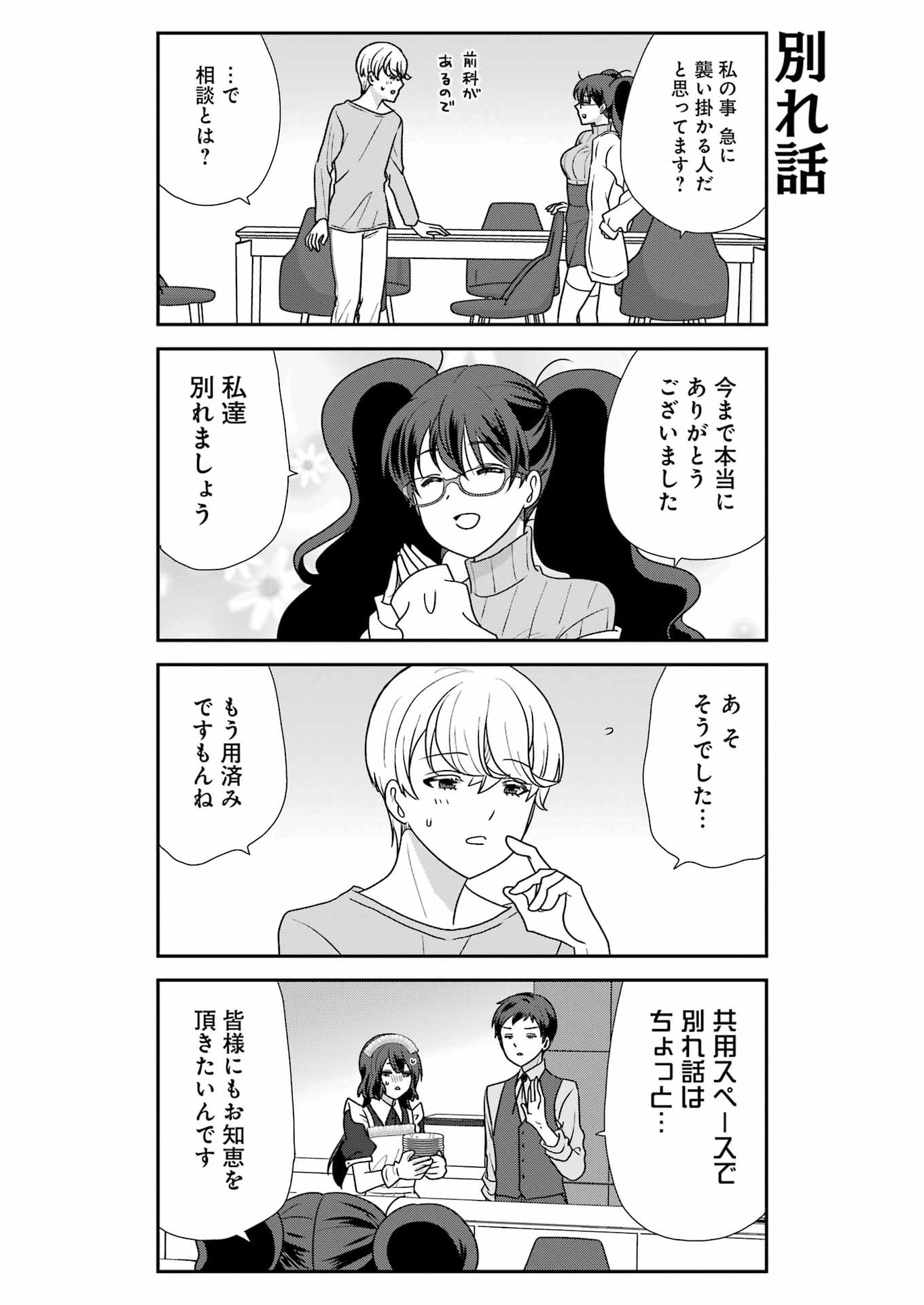 Marry-Go-Round Chap 20 - Next Chap 21