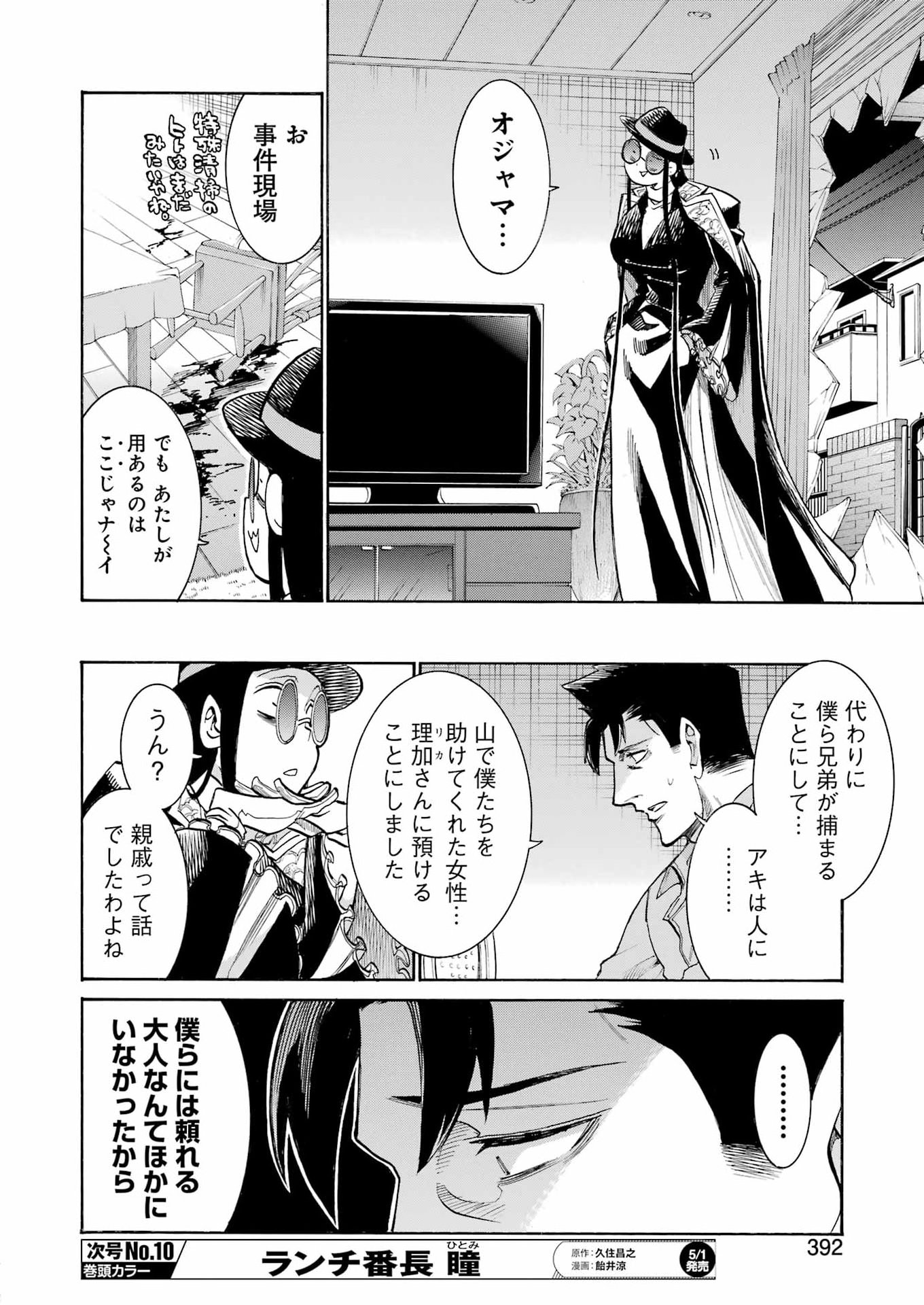 Murciélago Chap 205 - Next Chap 206