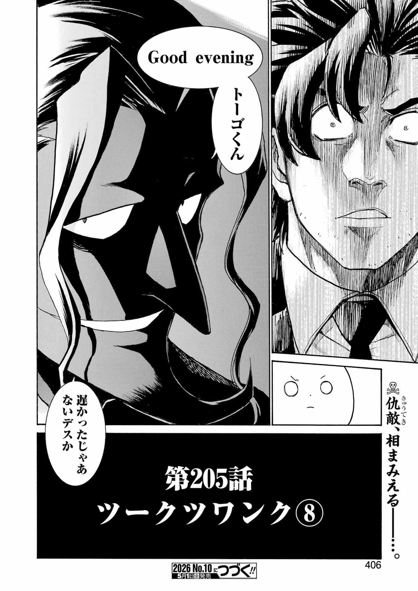 Murciélago Chap 205 - Next Chap 206