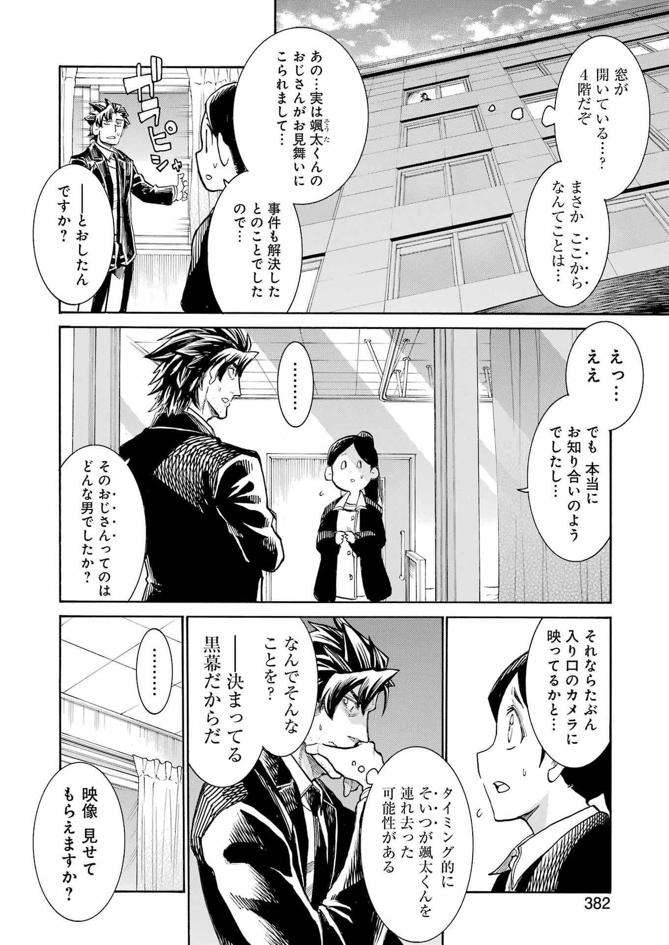 Murciélago Chap 205 - Next Chap 206