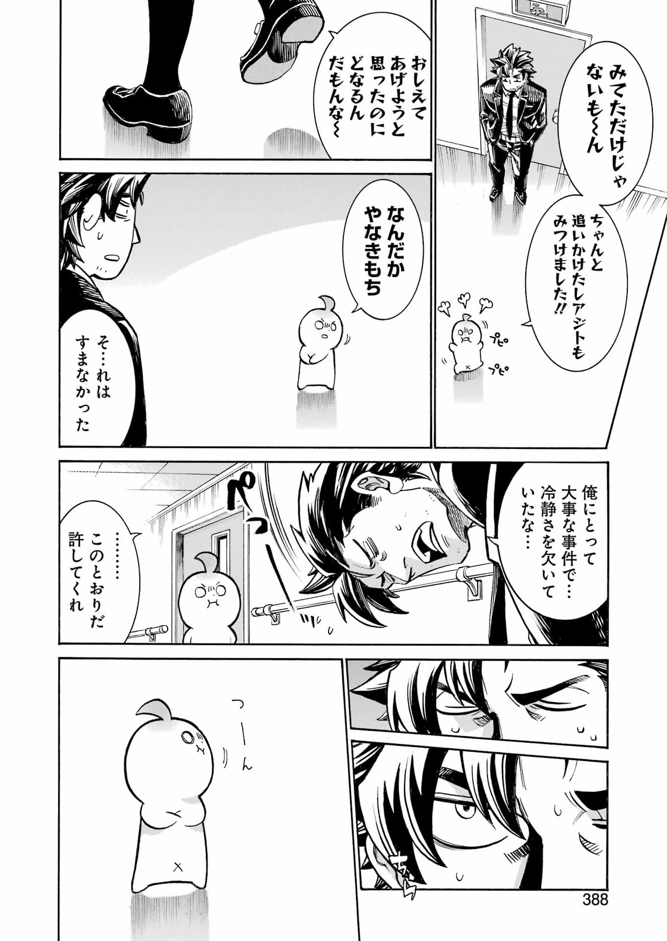 Murciélago Chap 205 - Next Chap 206