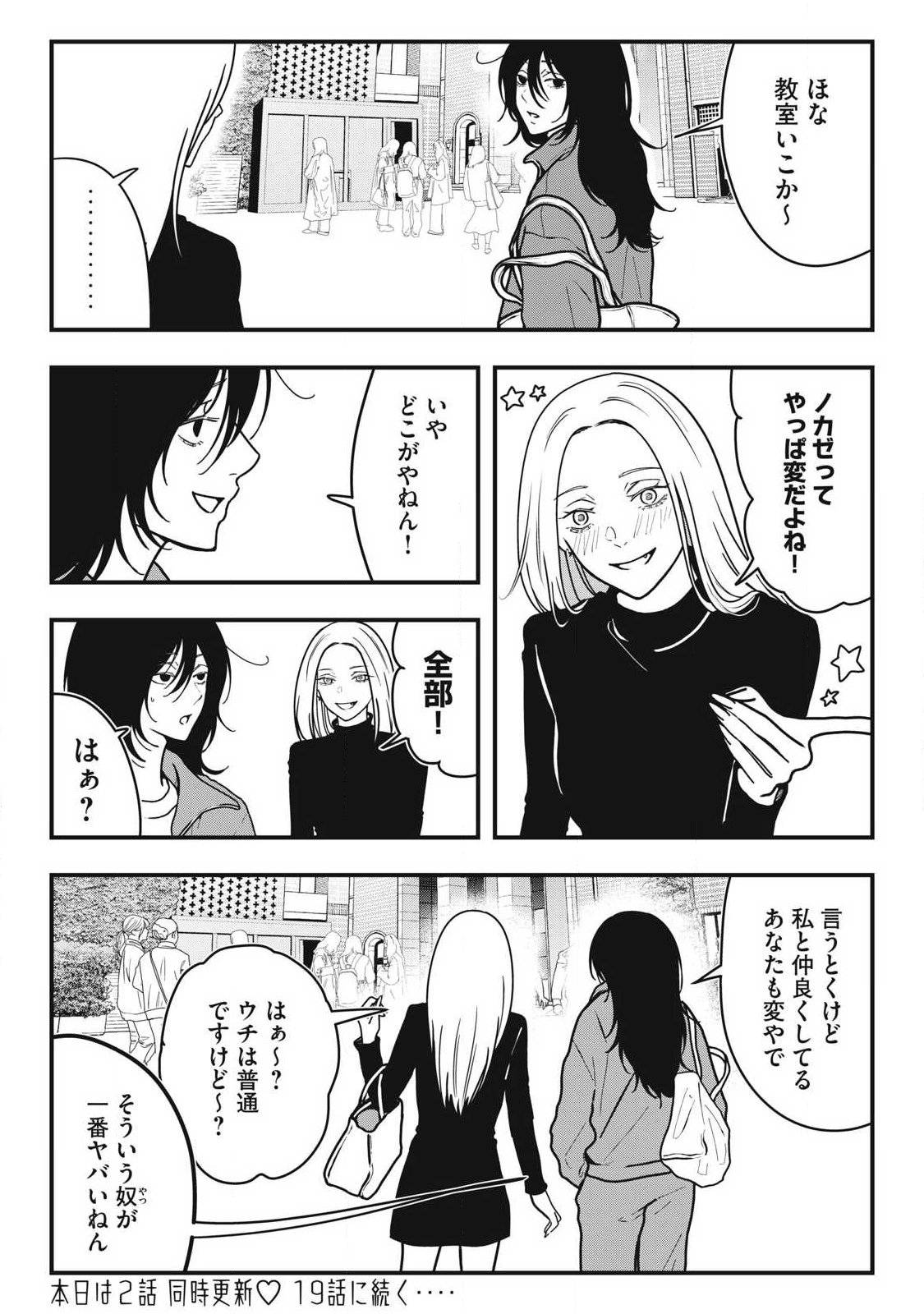 ノカゼのピンクなトリセツ Chap 18 - Next Chap 19