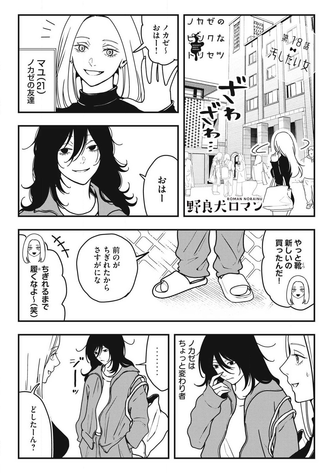 ノカゼのピンクなトリセツ Chap 18 - Next Chap 19