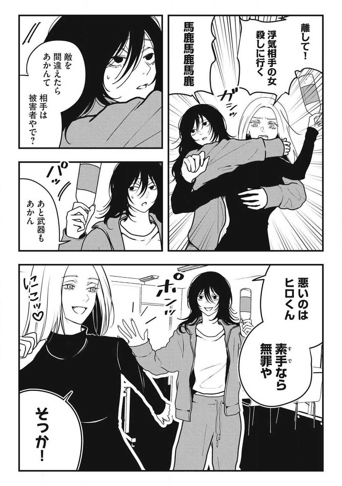 ノカゼのピンクなトリセツ Chap 19 - Next Chap 20
