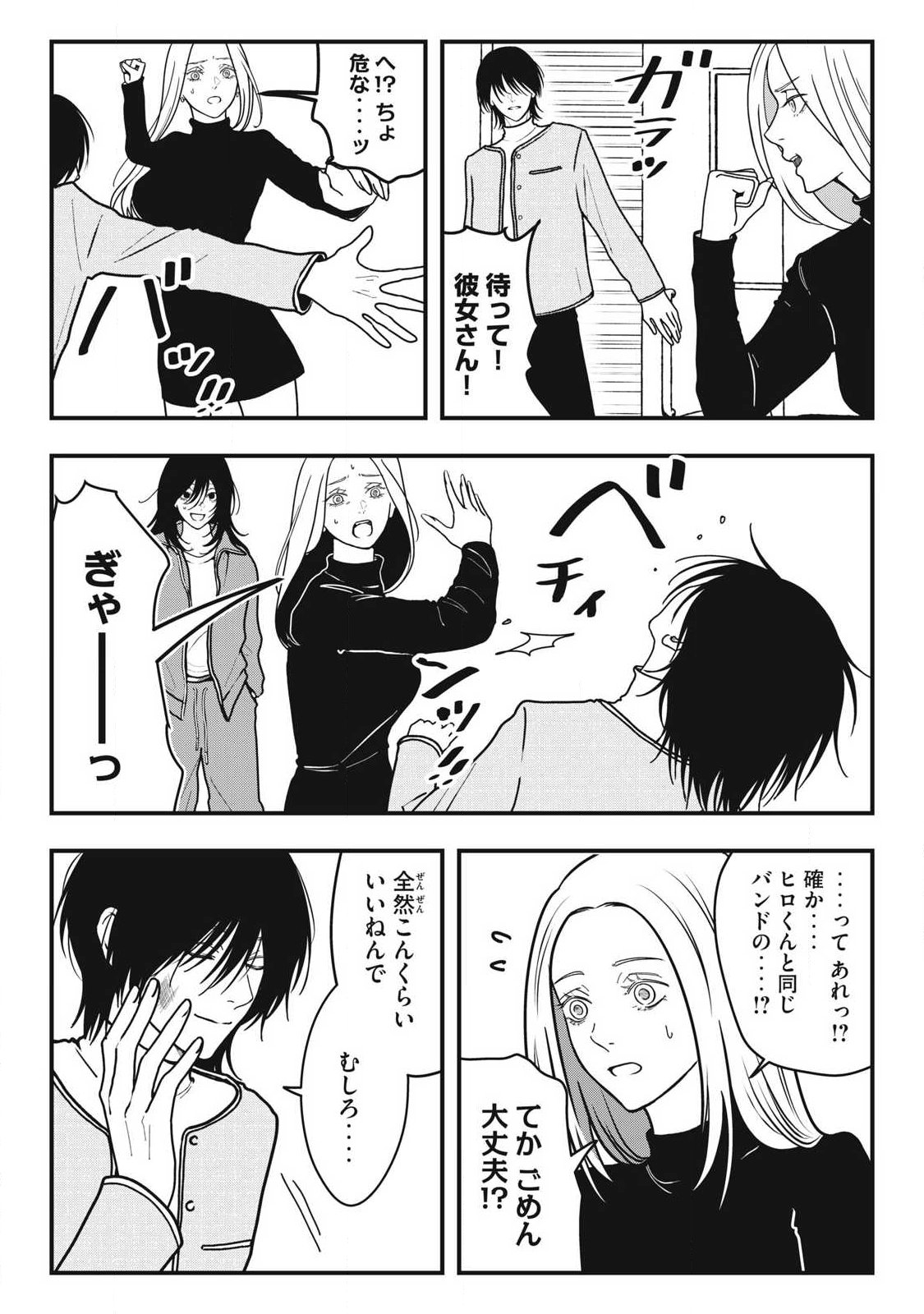 ノカゼのピンクなトリセツ Chap 19 - Next Chap 20