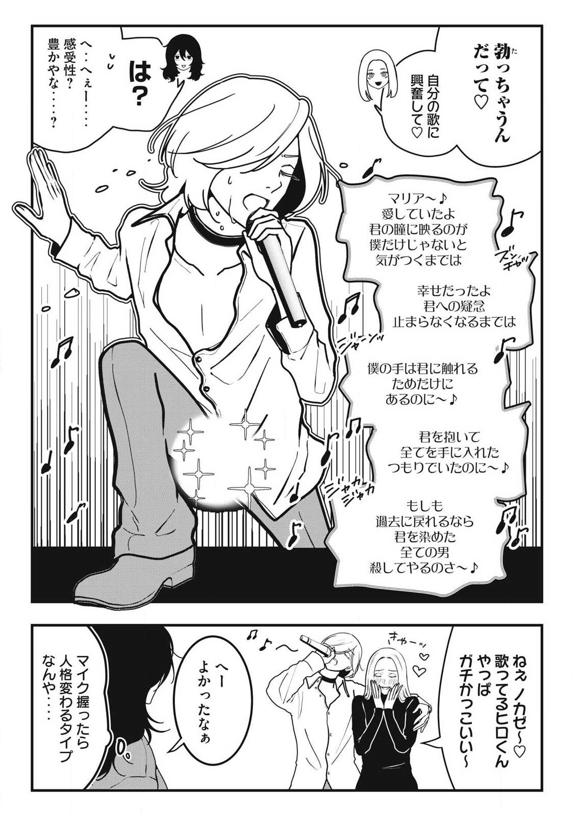 ノカゼのピンクなトリセツ Chap 19 - Next Chap 20