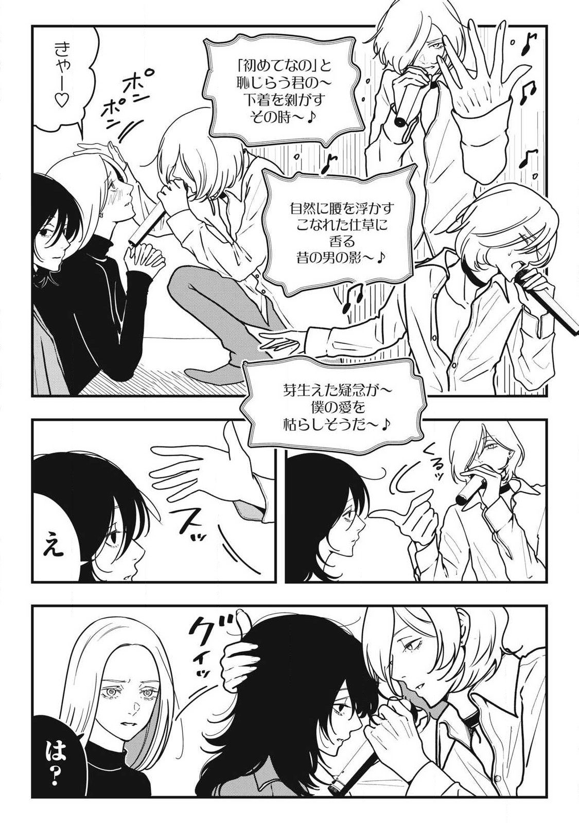 ノカゼのピンクなトリセツ Chap 19 - Next Chap 20