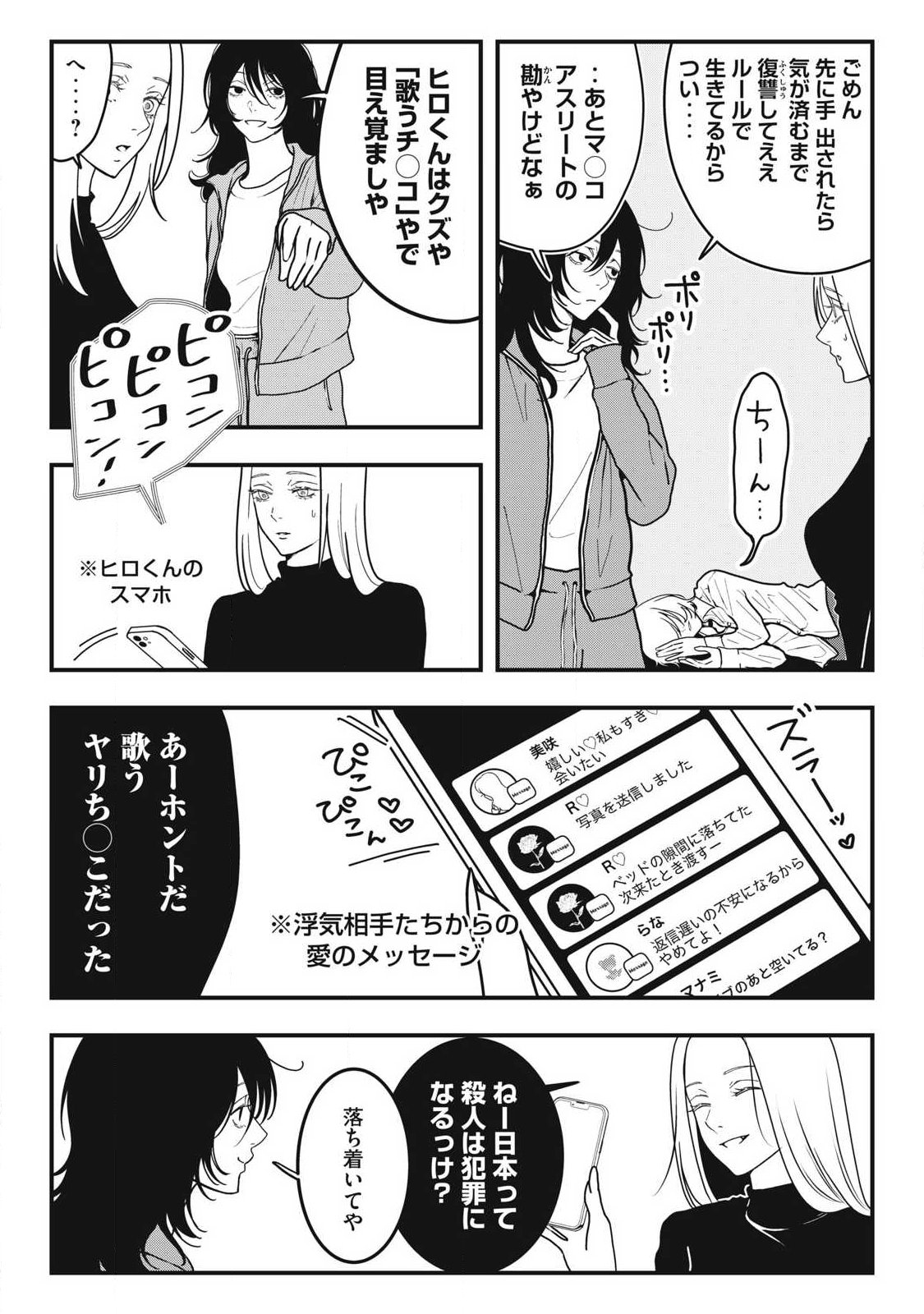 ノカゼのピンクなトリセツ Chap 19 - Next Chap 20