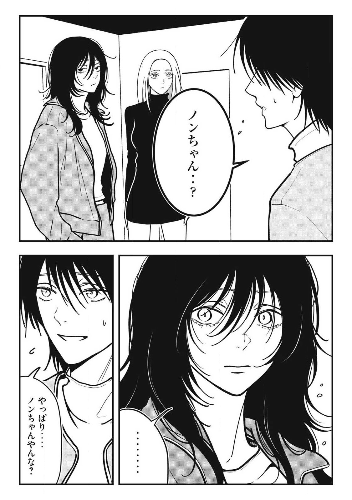 ノカゼのピンクなトリセツ Chap 19 - Next Chap 20