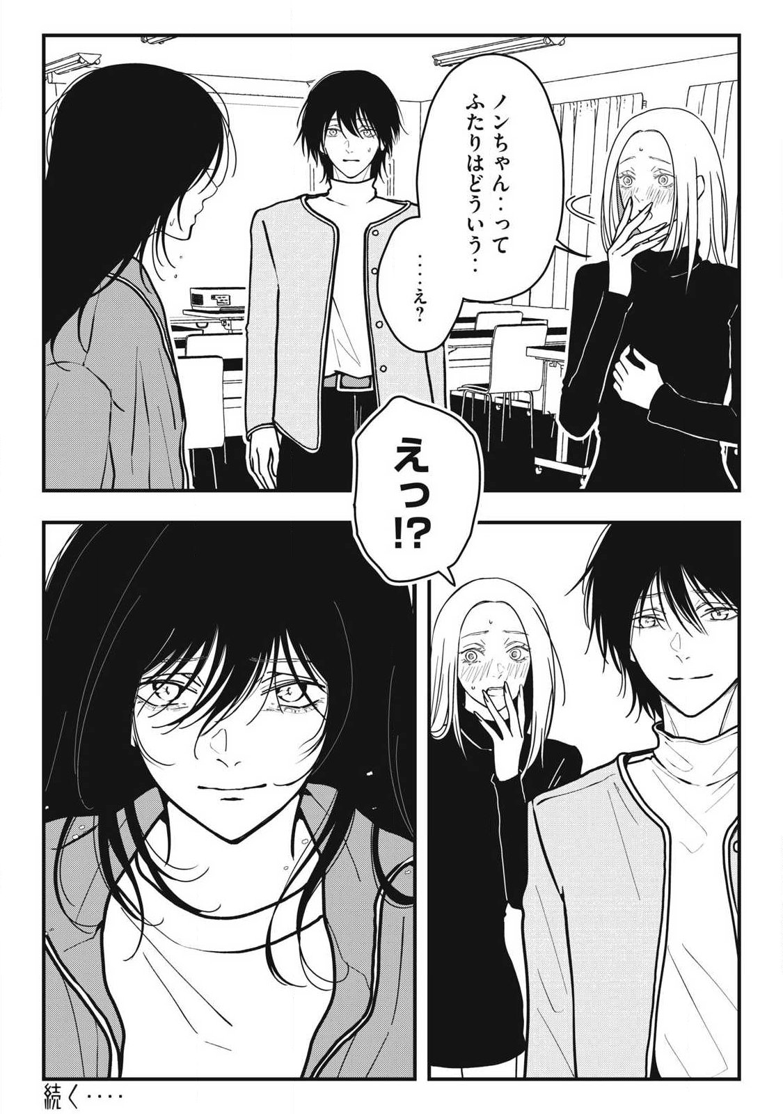 ノカゼのピンクなトリセツ Chap 19 - Next Chap 20