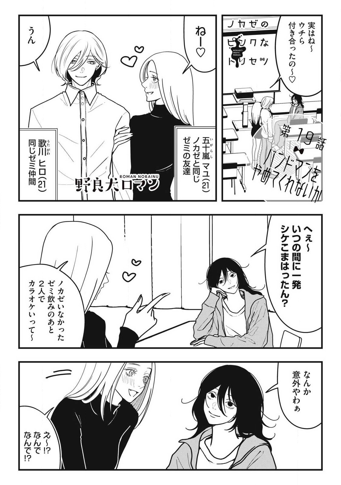 ノカゼのピンクなトリセツ Chap 19 - Next Chap 20
