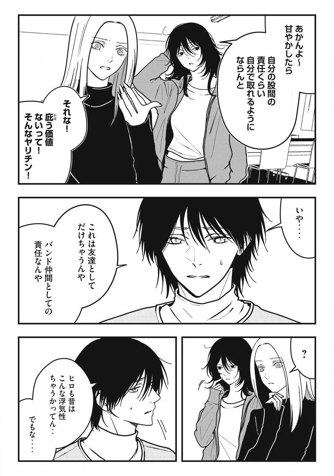 ノカゼのピンクなトリセツ Chap 19 - Next Chap 20