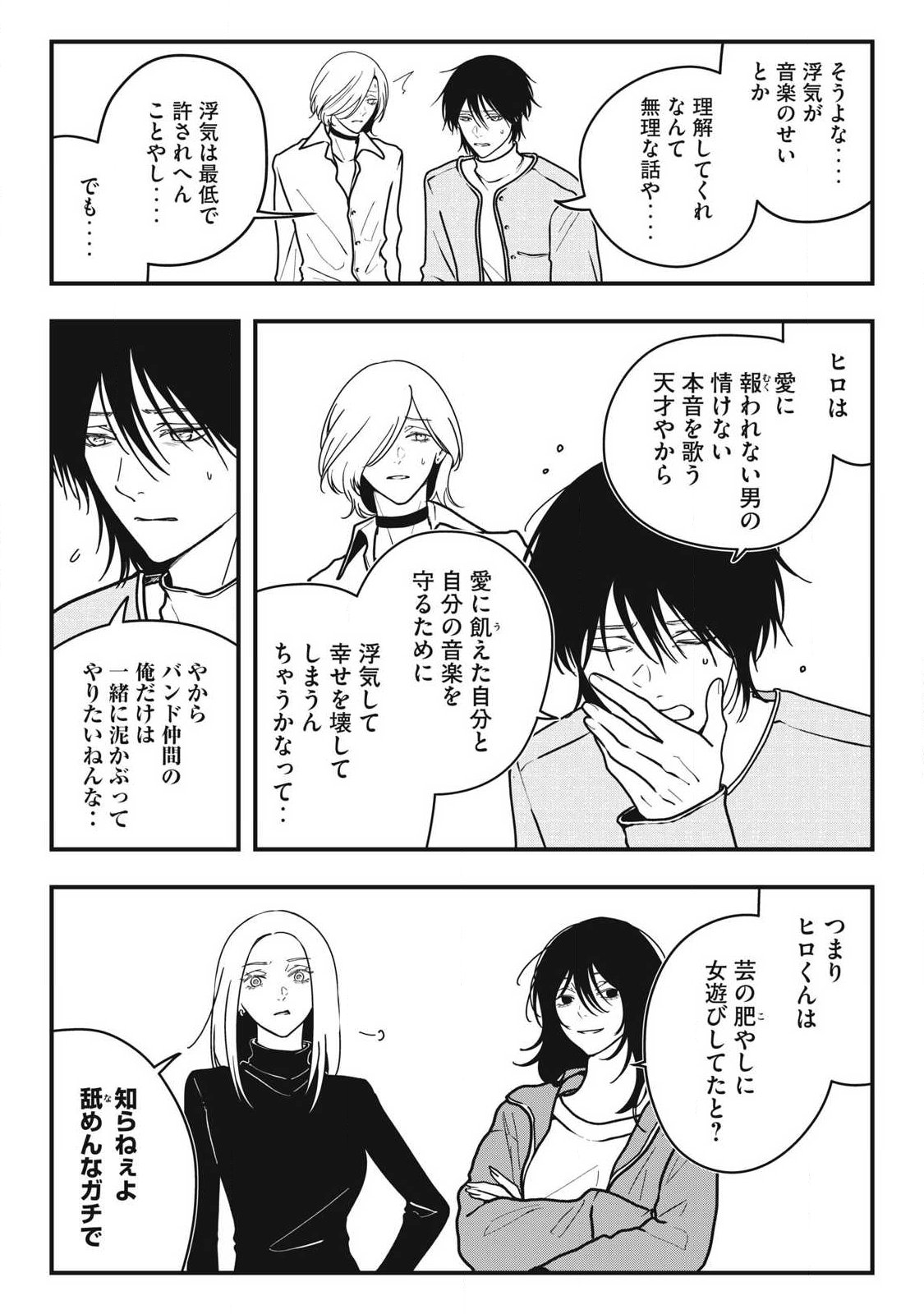 ノカゼのピンクなトリセツ Chap 19 - Next Chap 20