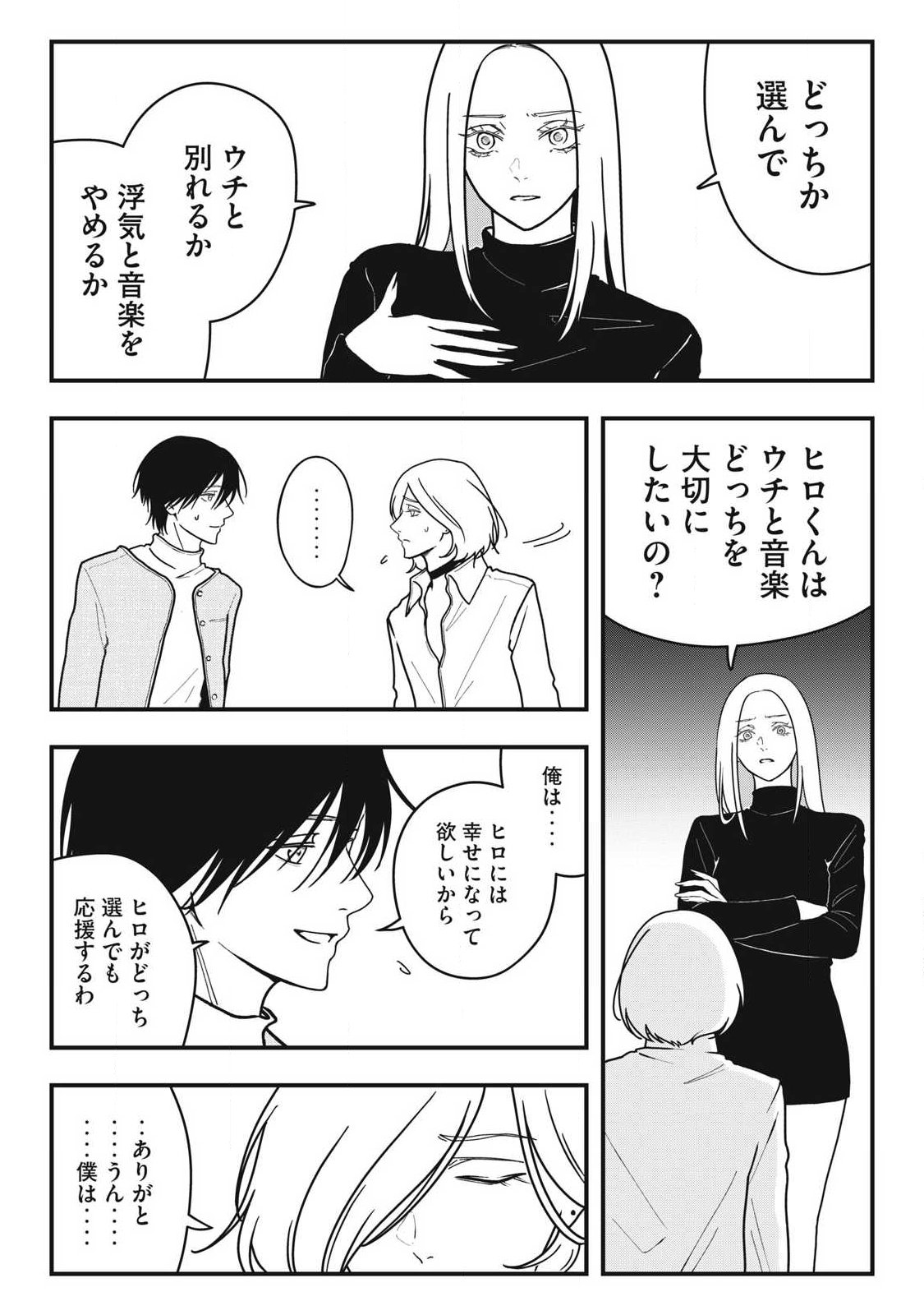 ノカゼのピンクなトリセツ Chap 19 - Next Chap 20