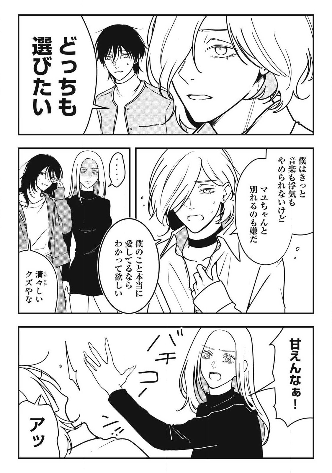 ノカゼのピンクなトリセツ Chap 19 - Next Chap 20