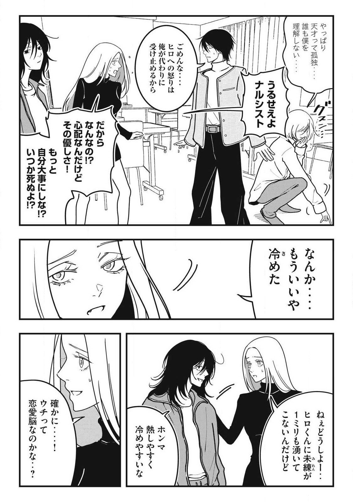 ノカゼのピンクなトリセツ Chap 19 - Next Chap 20