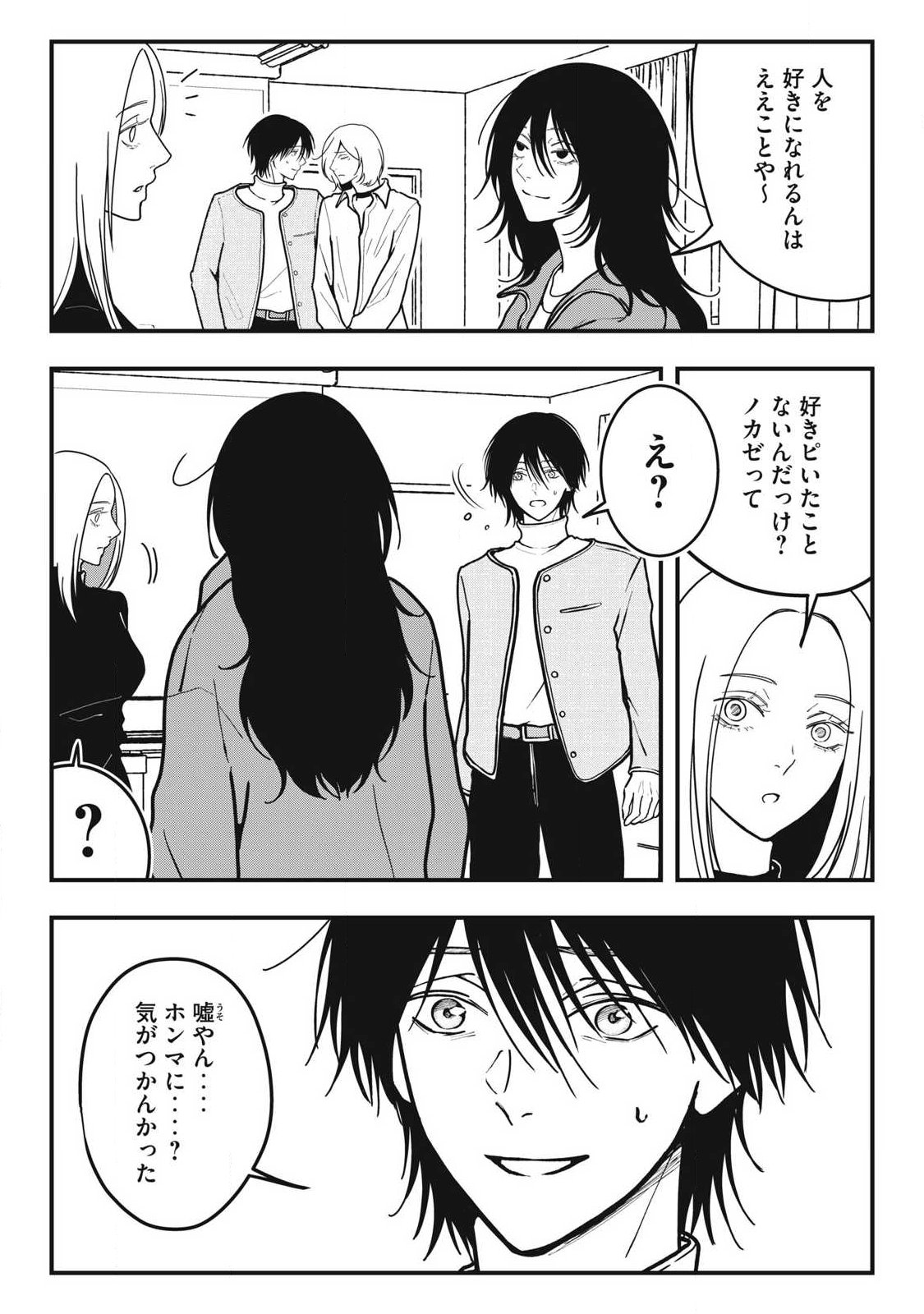 ノカゼのピンクなトリセツ Chap 19 - Next Chap 20