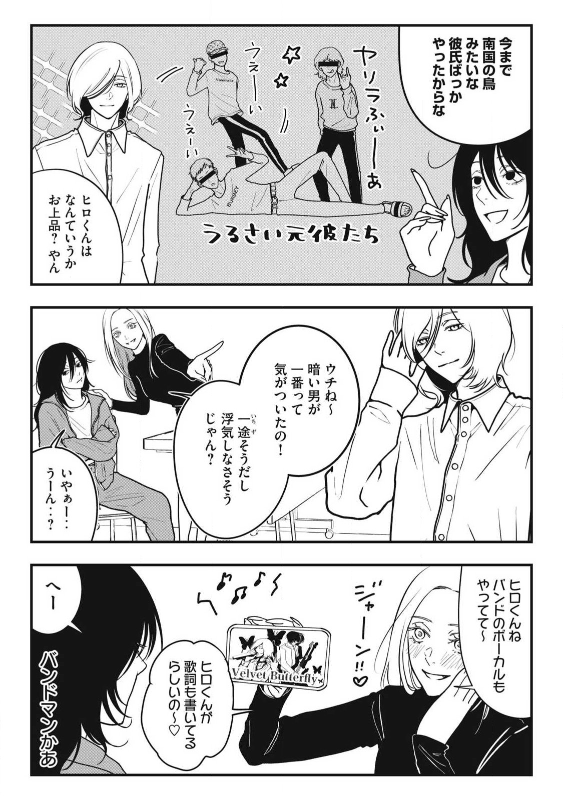 ノカゼのピンクなトリセツ Chap 19 - Next Chap 20