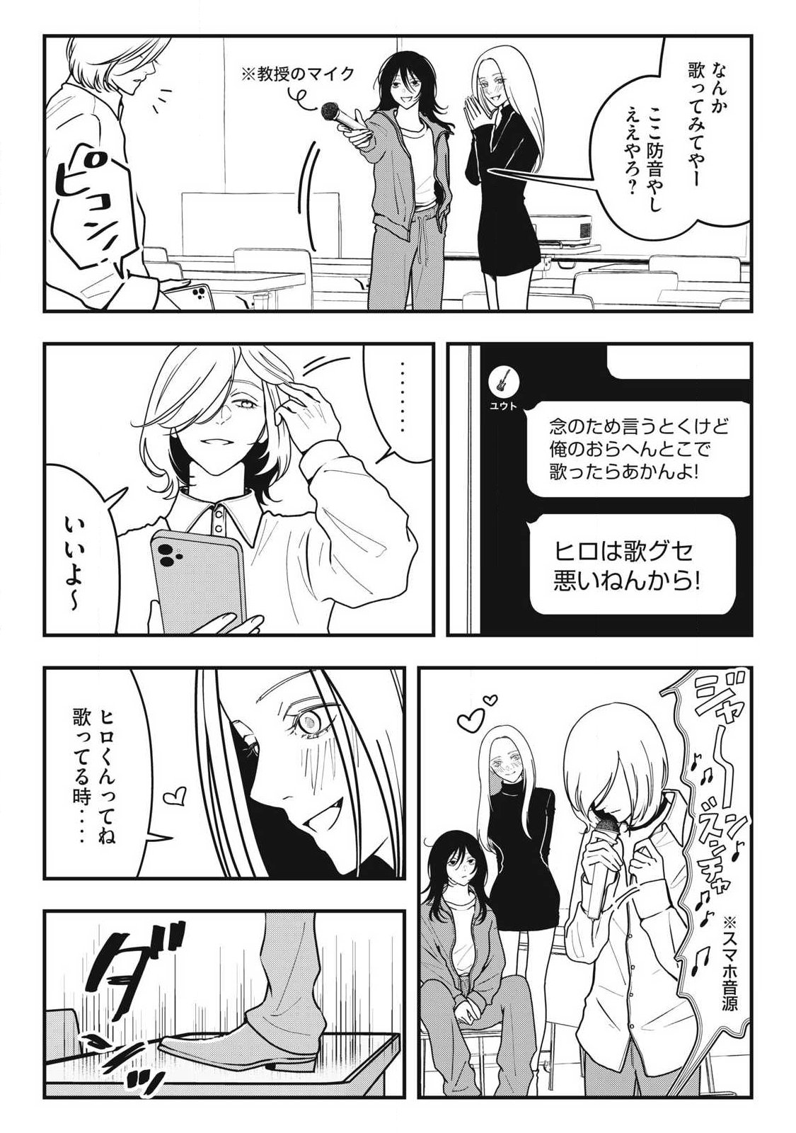 ノカゼのピンクなトリセツ Chap 19 - Next Chap 20