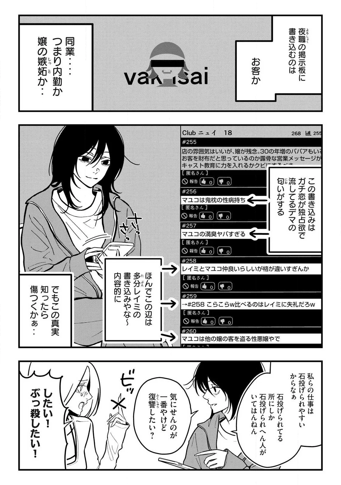 ノカゼのピンクなトリセツ Chap 29 - Next Chap 30