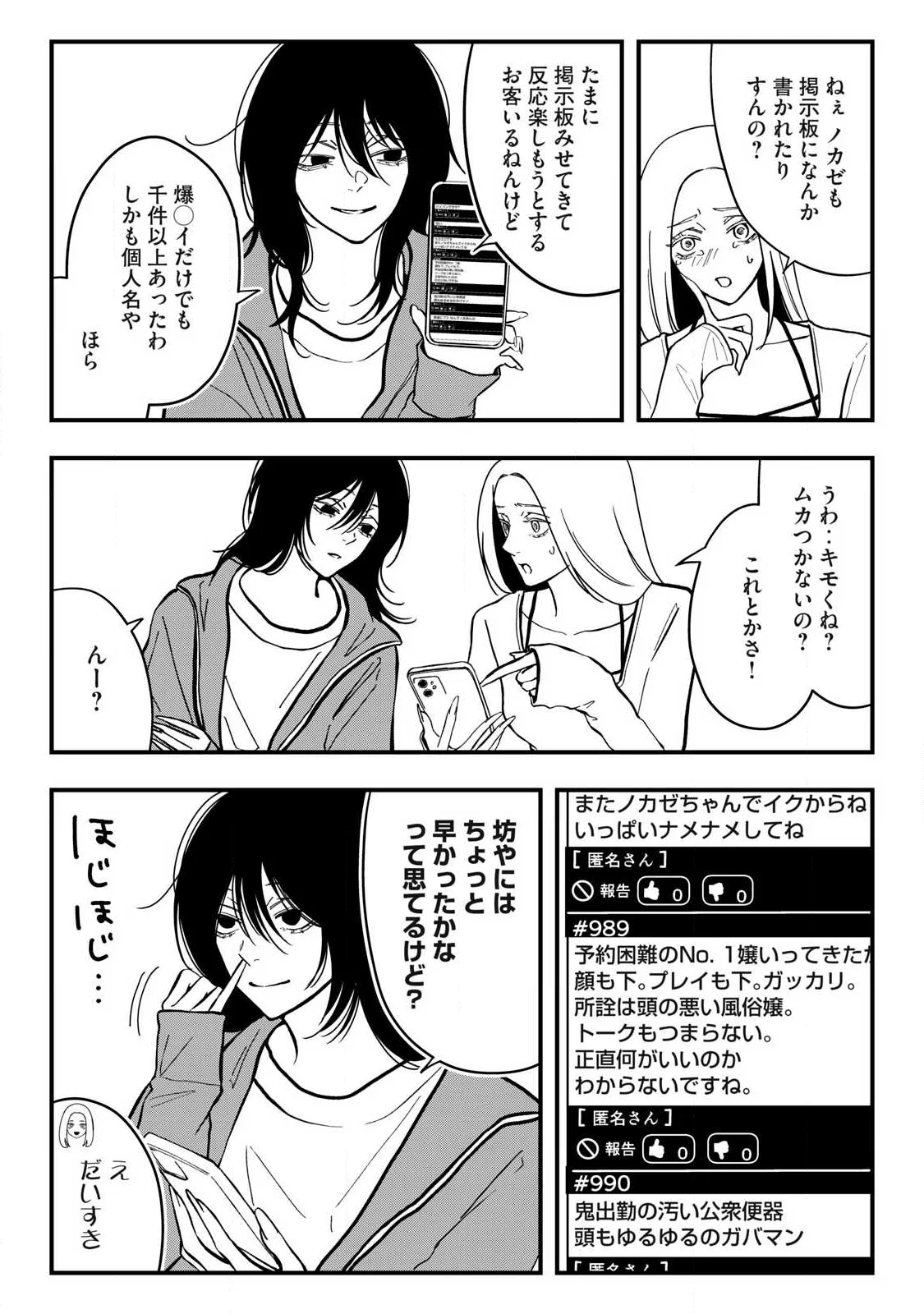 ノカゼのピンクなトリセツ Chap 29 - Next Chap 30