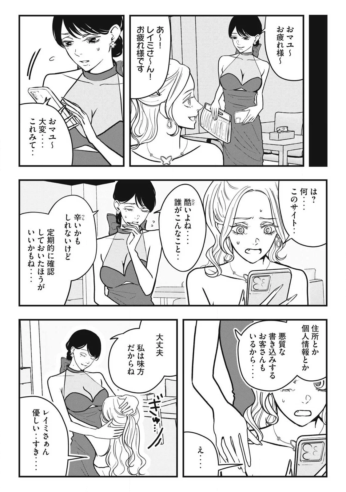 ノカゼのピンクなトリセツ Chap 29 - Next Chap 30