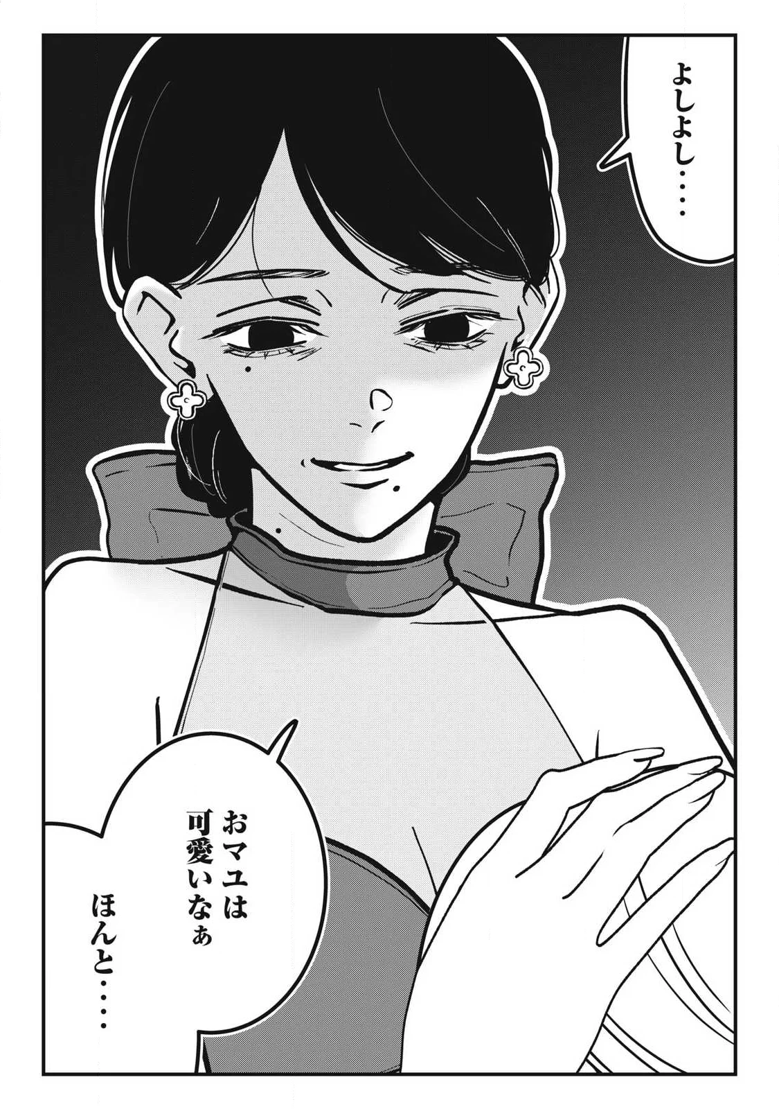 ノカゼのピンクなトリセツ Chap 29 - Next Chap 30